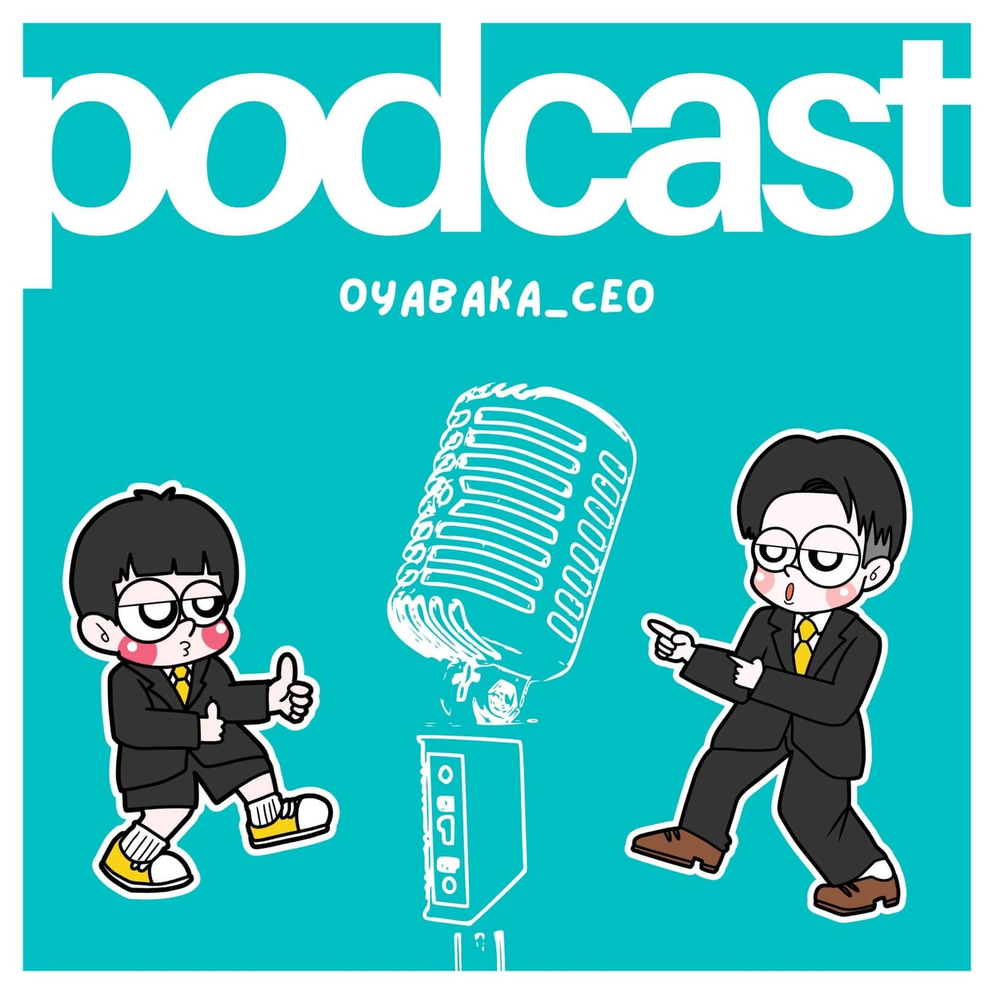 成功する経営者に共通する習慣とは？ episode artwork