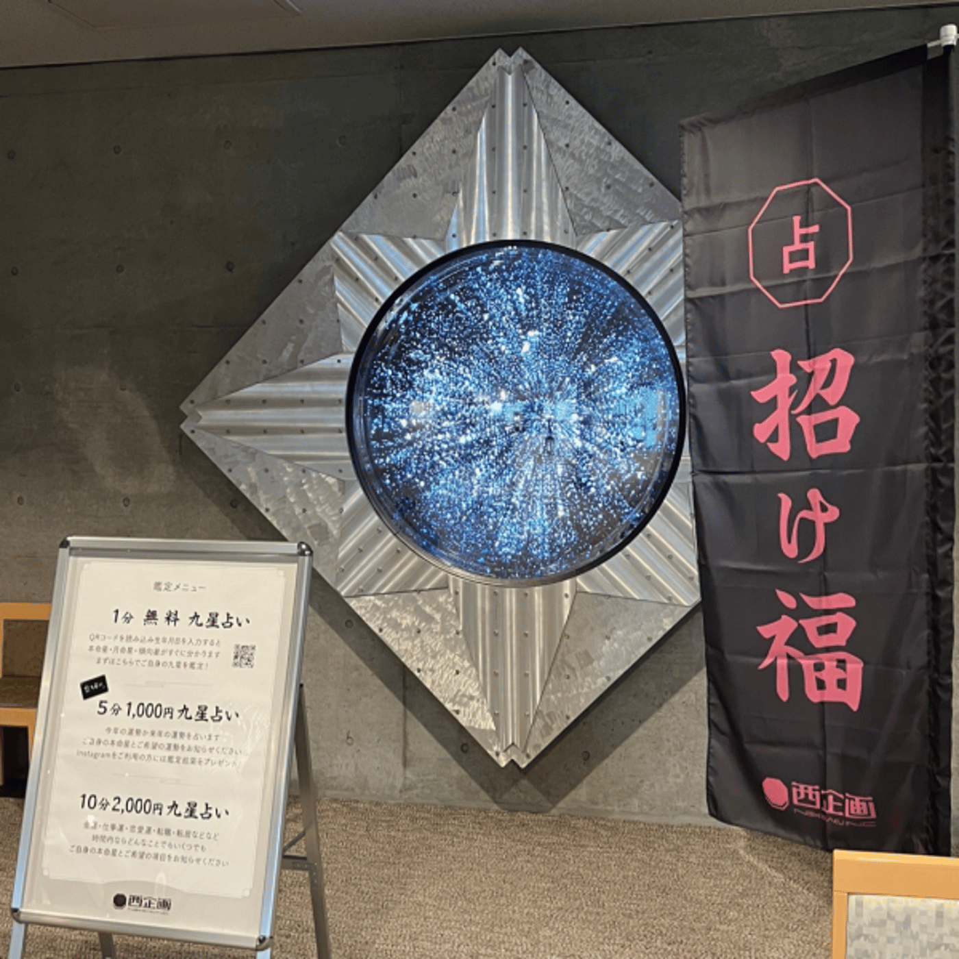 九星に含まれる数字・色彩・五行 episode artwork