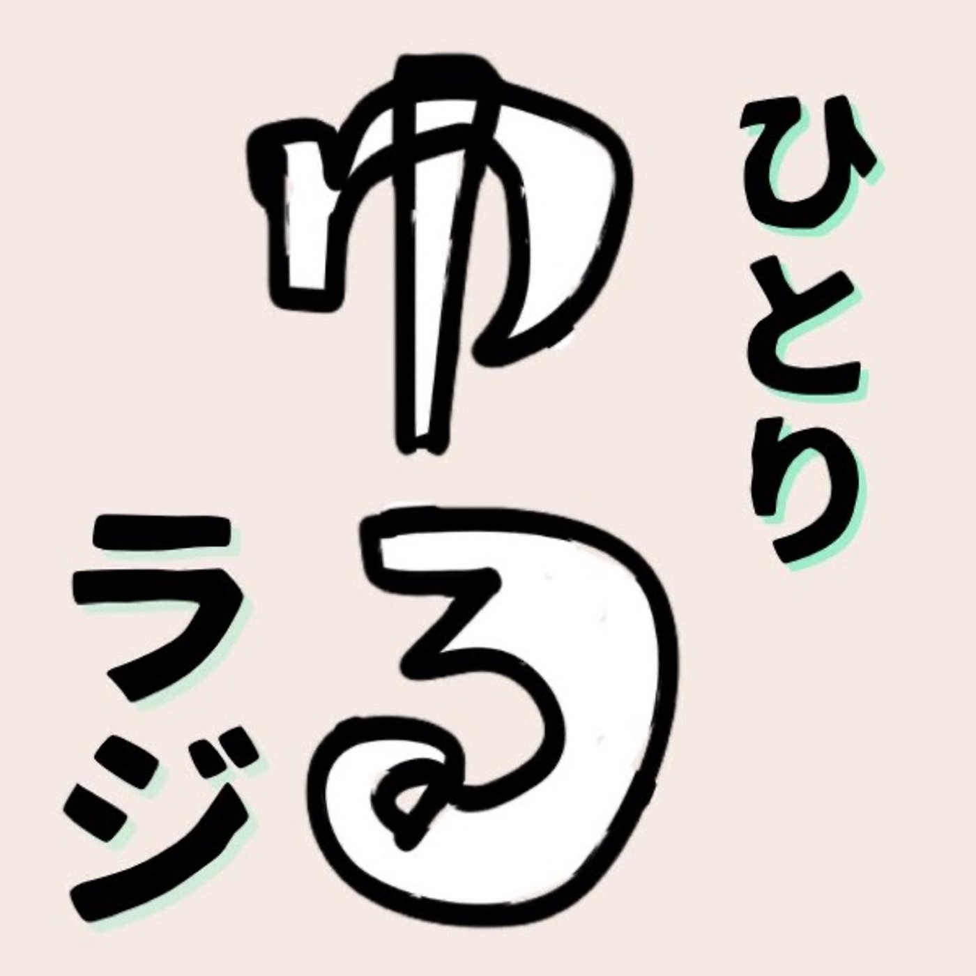 北村匠海と不可思議/wonderboy episode artwork
