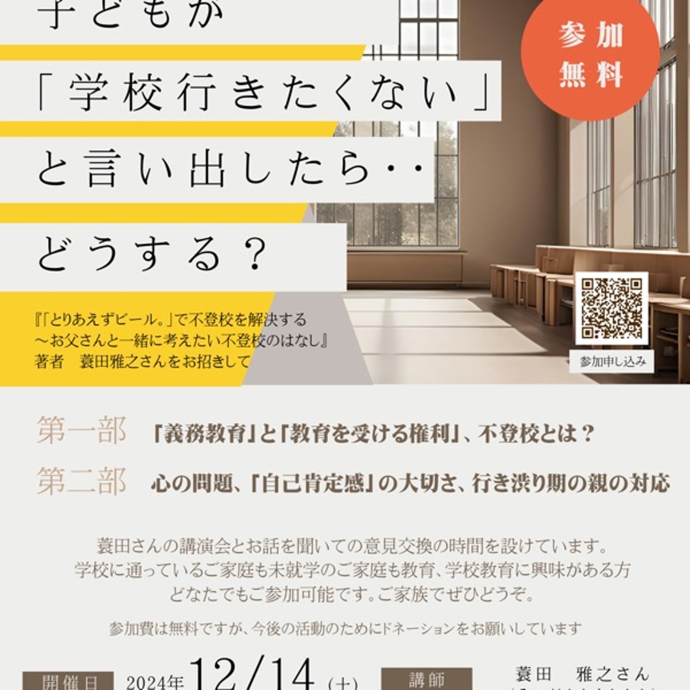 行き渋り期の対応のお話会やります！ episode artwork