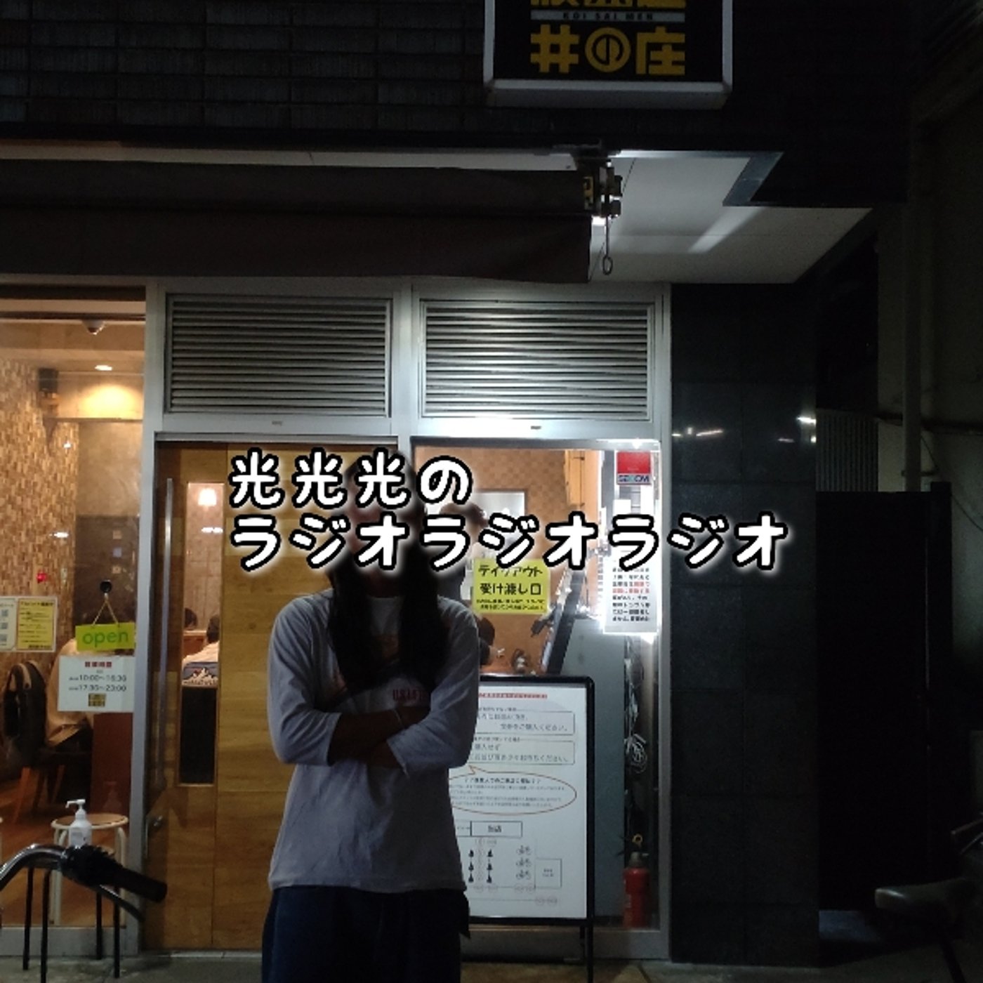 #107【忠】大谷翔平選手へのお願いと意味無しレター episode artwork