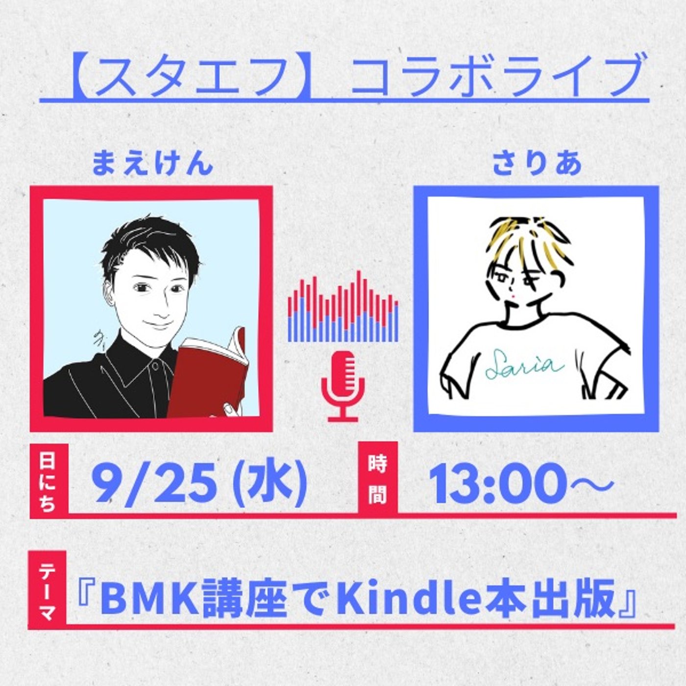 まえけんさんと『Kindle執筆ぶっちゃけどう？？』 episode artwork