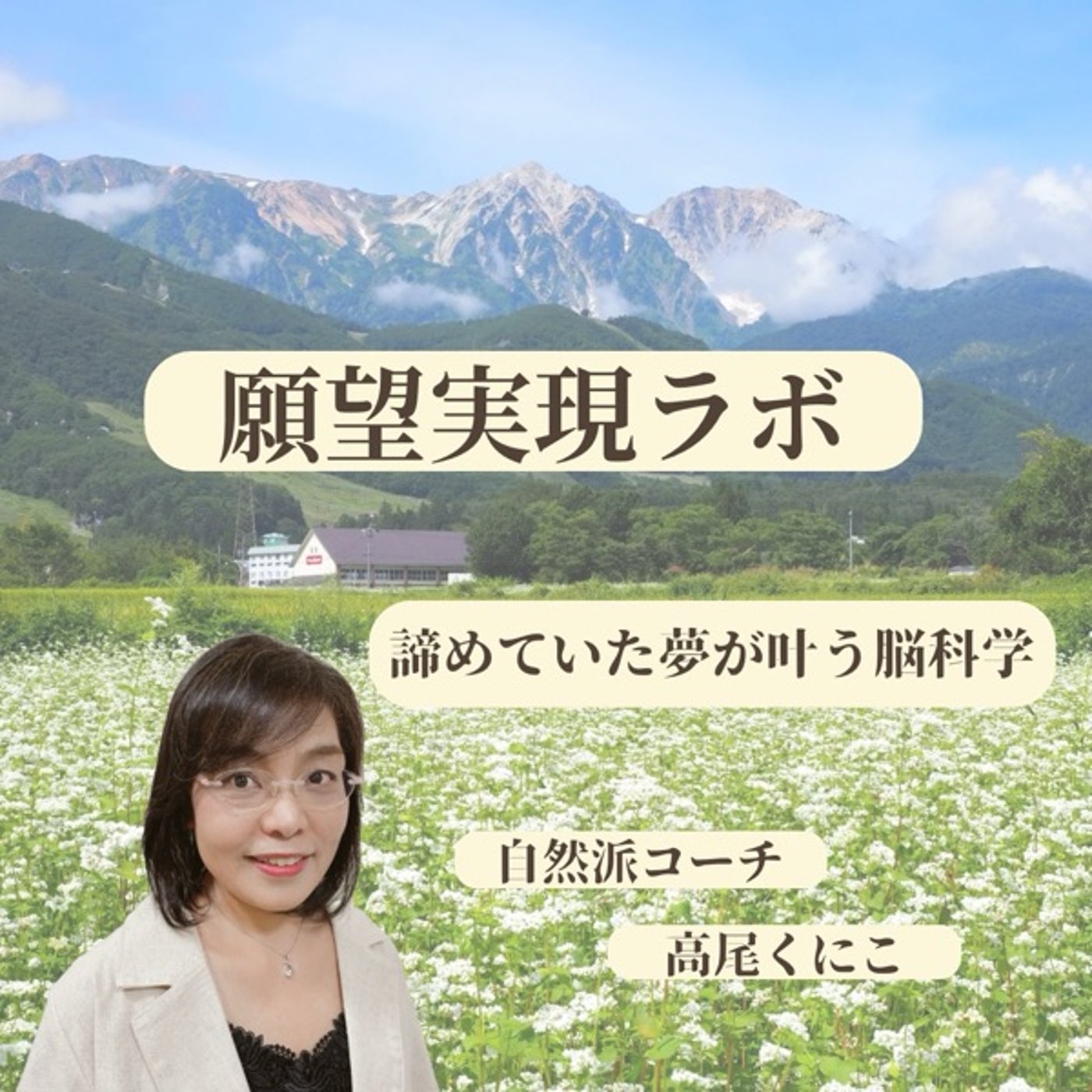 潜在能力を開花させる方法 episode artwork