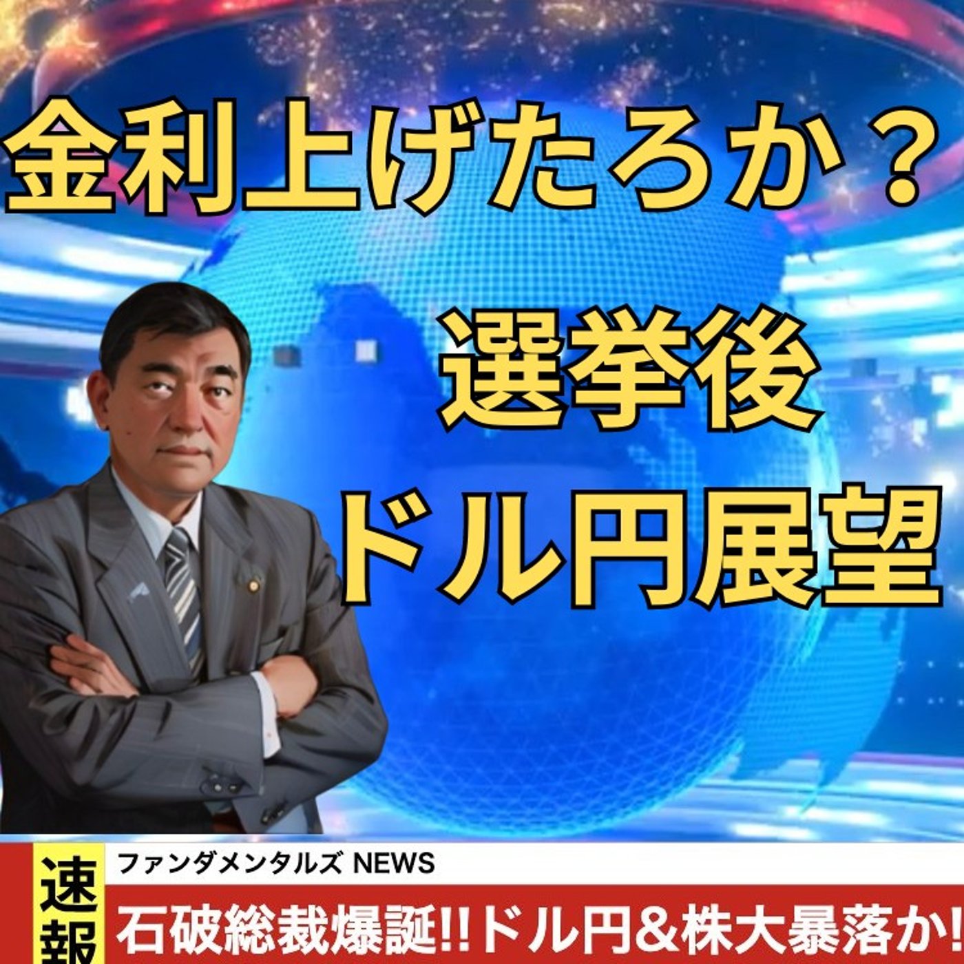 【FX入門】UkiのファンダメンタルズNEWS