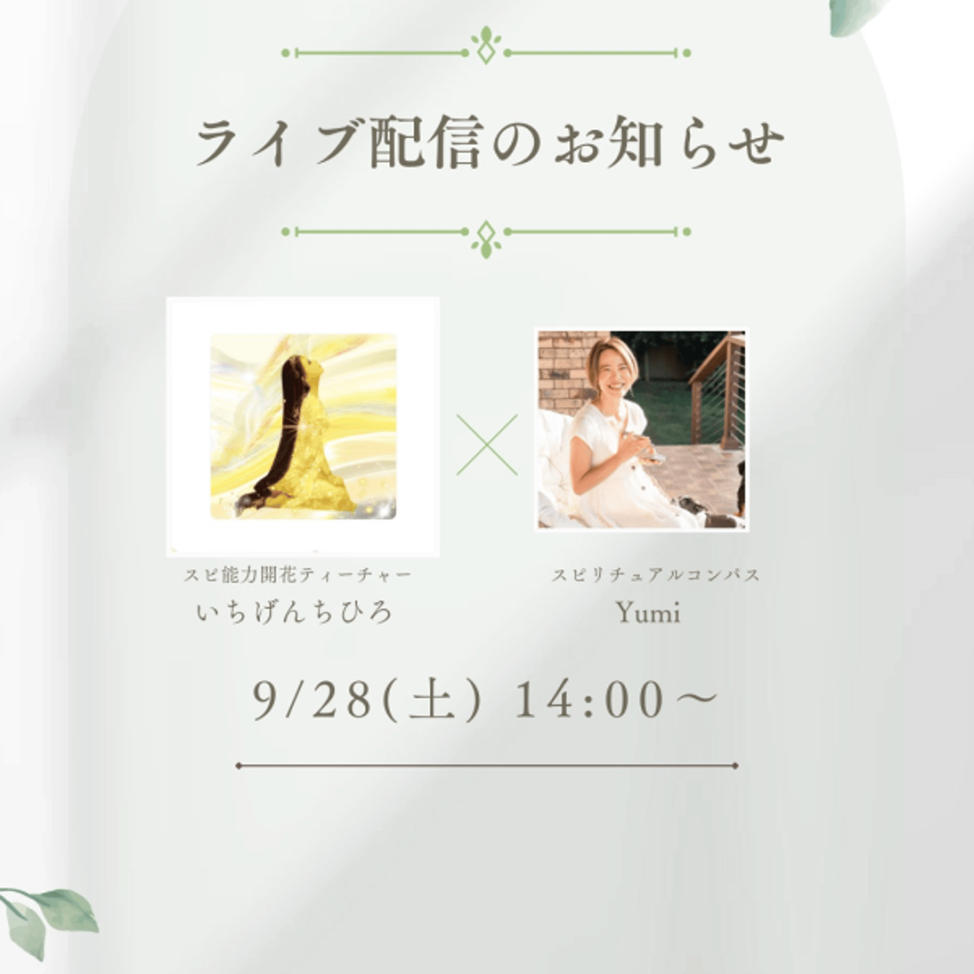 スピリチュアルの大先輩「いちげんちひろさん」 episode artwork