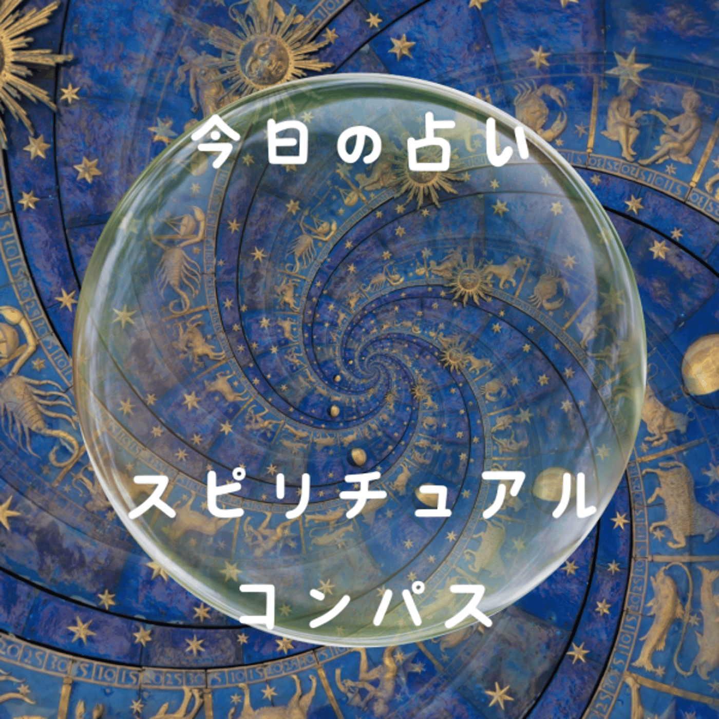「肩の荷が降りる、マルチタスク、守る」のスピリチュアルメッセージ🇦🇺 episode artwork
