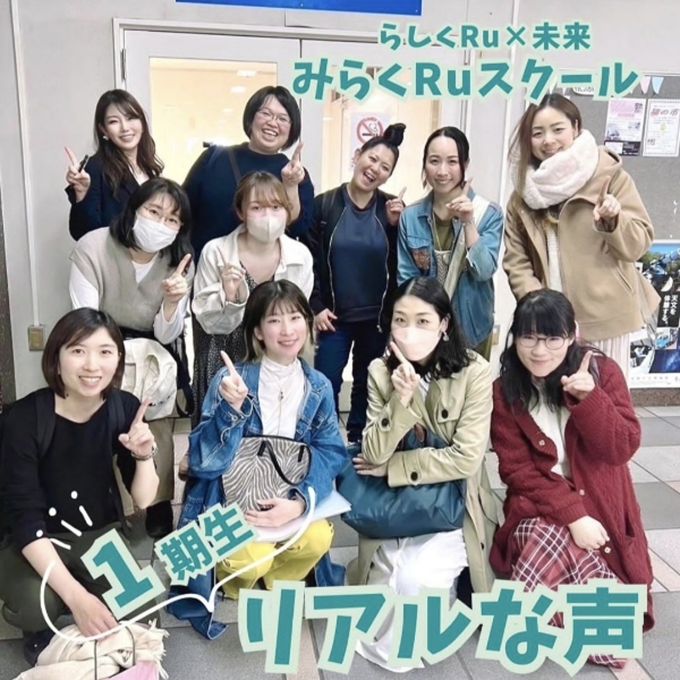 2期生募集 みらくRuスクール1期生のご紹介Part4 episode artwork