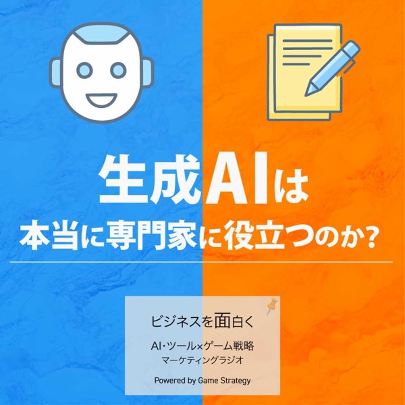 生成AIは本当に専門家に役立つのか?活用できる人とできない人の違いとは 生成AIは本当に専門家に役立つのか?活用できる人とできない人の違いとは