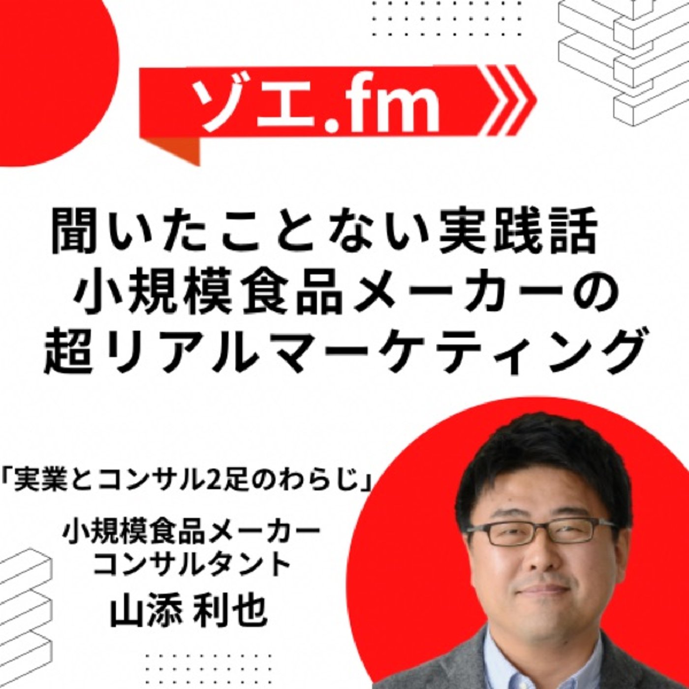 値段の付け方「プライシング」の私の考え方 episode artwork