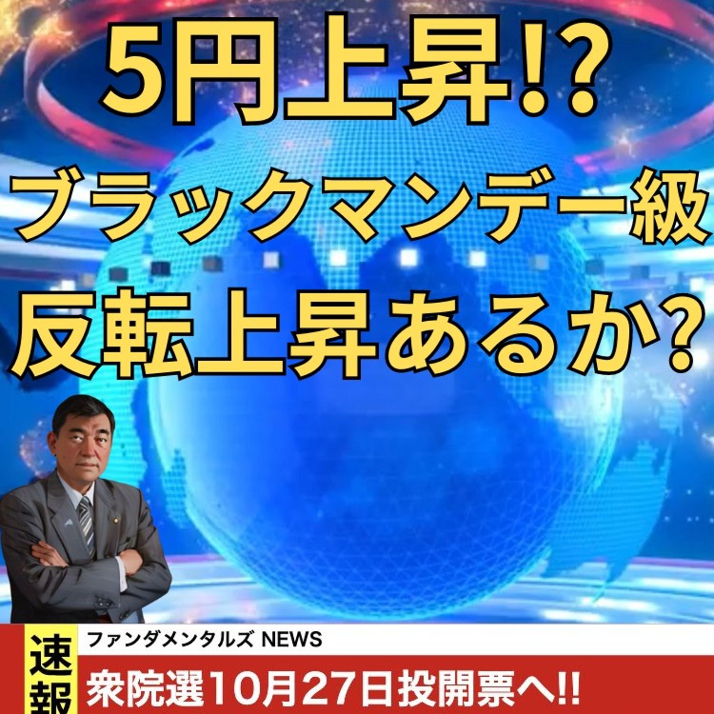 【FX入門】UkiのファンダメンタルズNEWS
