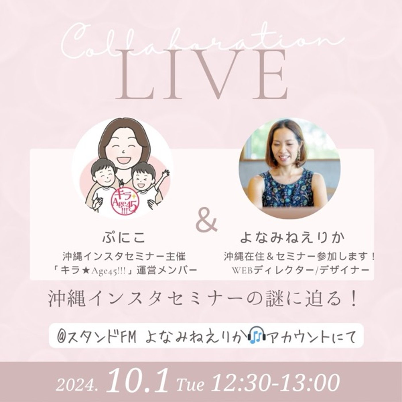 10/26開催の沖縄セミナーの楽しみなところ♪【主催ぷにこさんとコラボライブ✨】