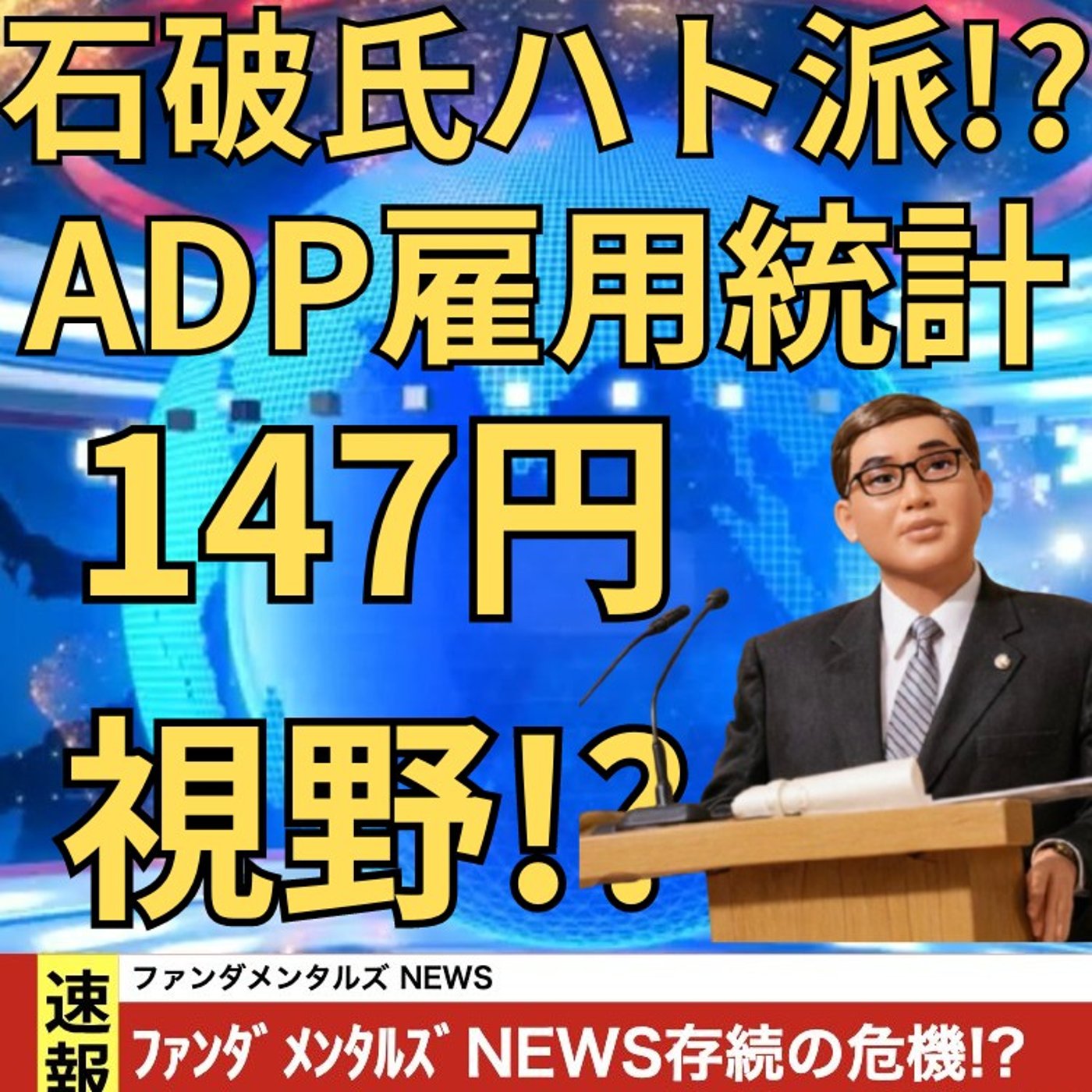 【FX入門】UkiのファンダメンタルズNEWS