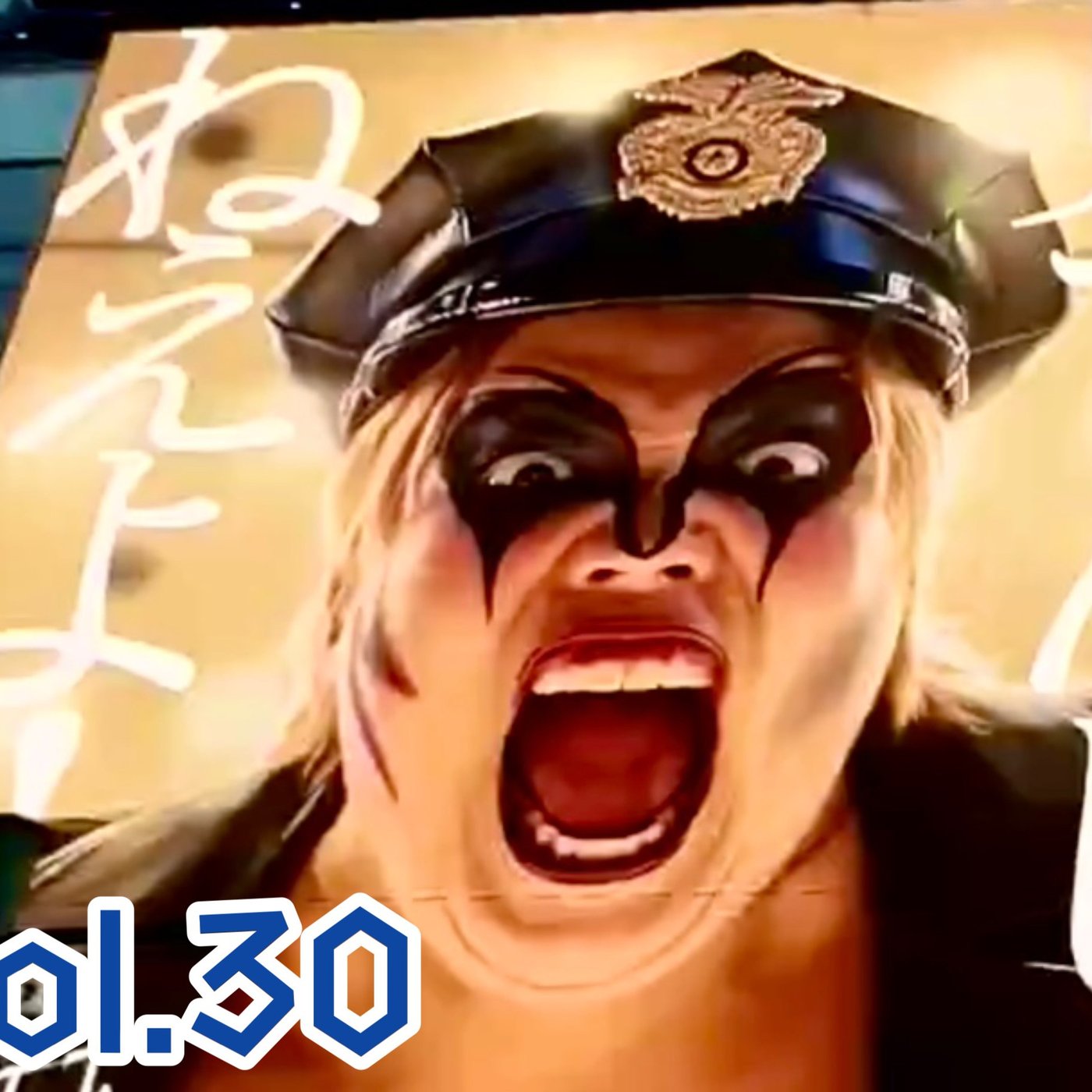 鉄砲ラジオ vol.30「ガタガタうるせえ、極悪女王を見ろ」 episode artwork