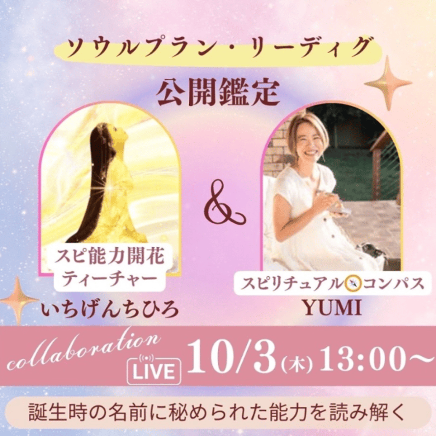 ちひろさん「ソウルプラン・リーディング」を受けて✨✨ episode artwork