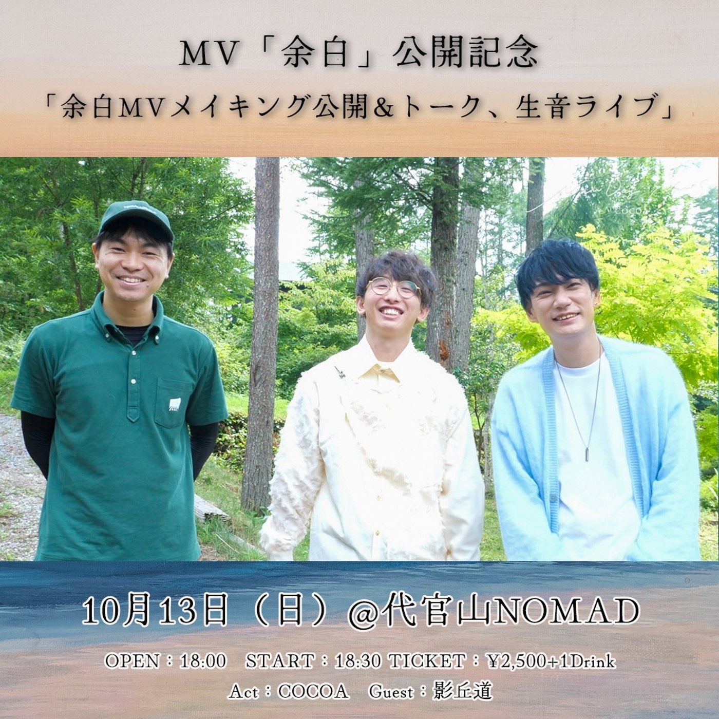 #16 10/13(日)代官山NOMADにてリアルイベント開催決定！ episode artwork