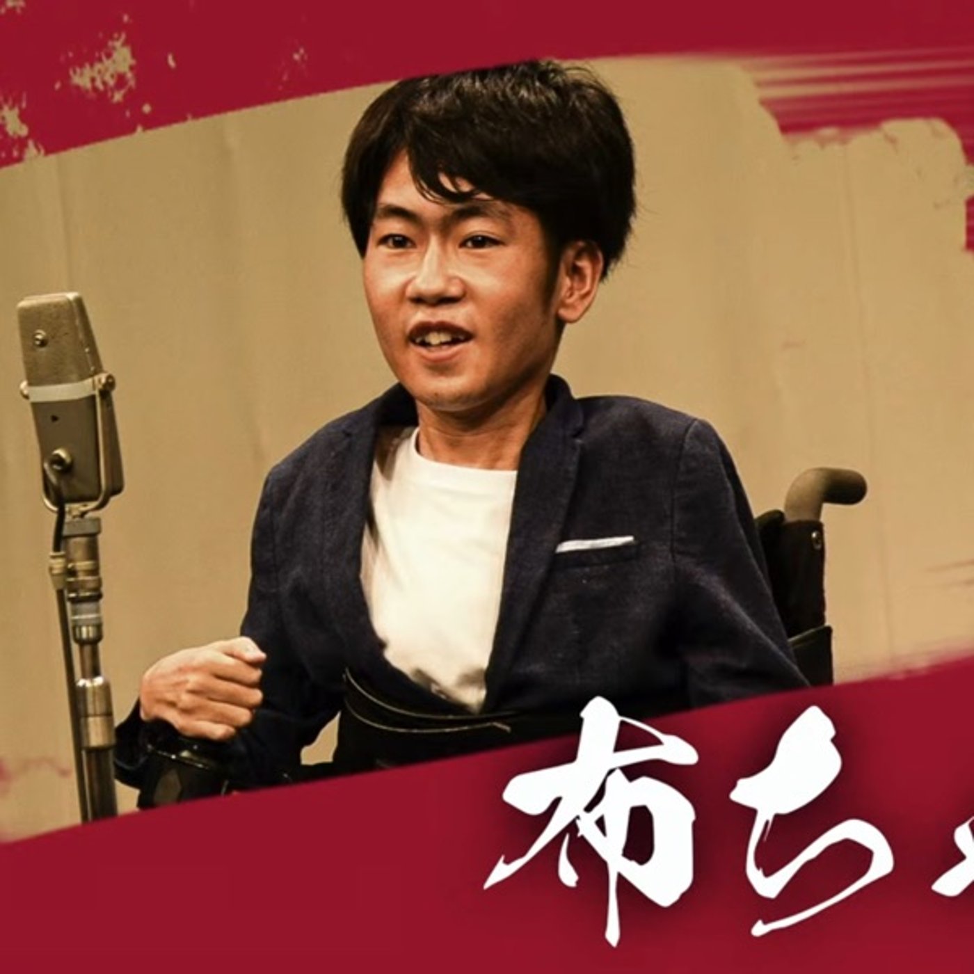 第33回　衣装ってやつを考えたい、緑以外で episode artwork