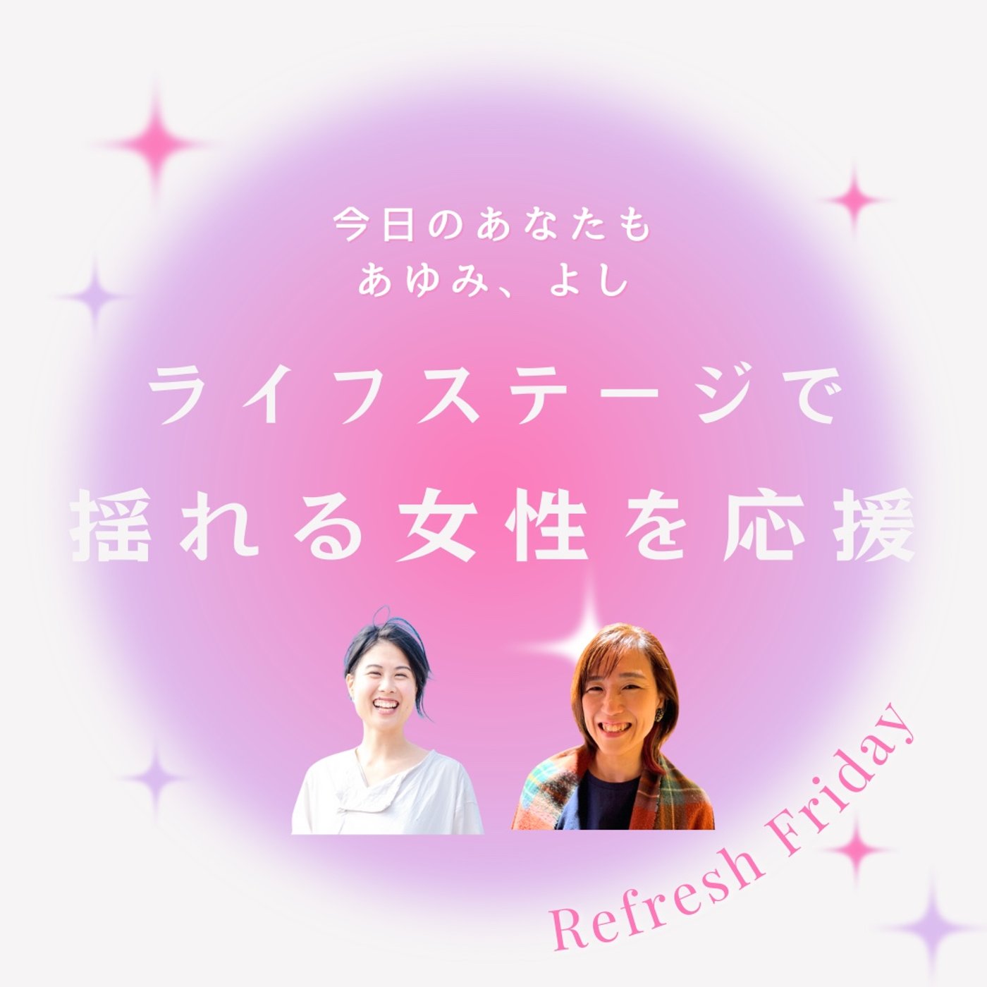 あゆみ、よし。20代の悩み【女性の健康管理】