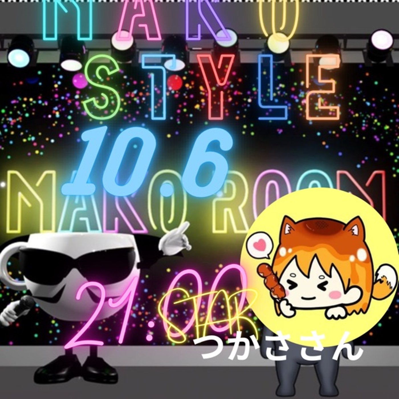 マコStyle  つかささん episode artwork