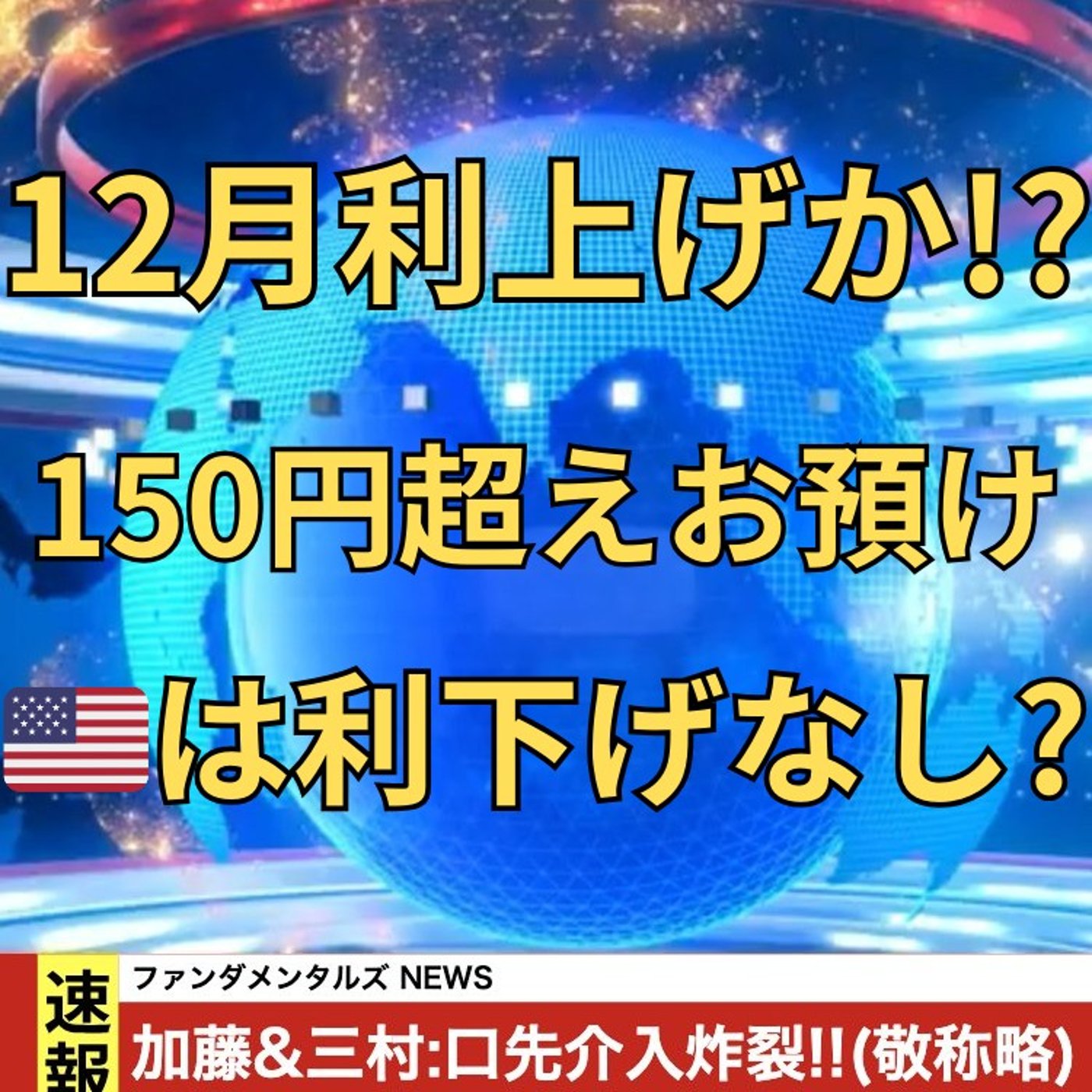【FX入門】UkiのファンダメンタルズNEWS