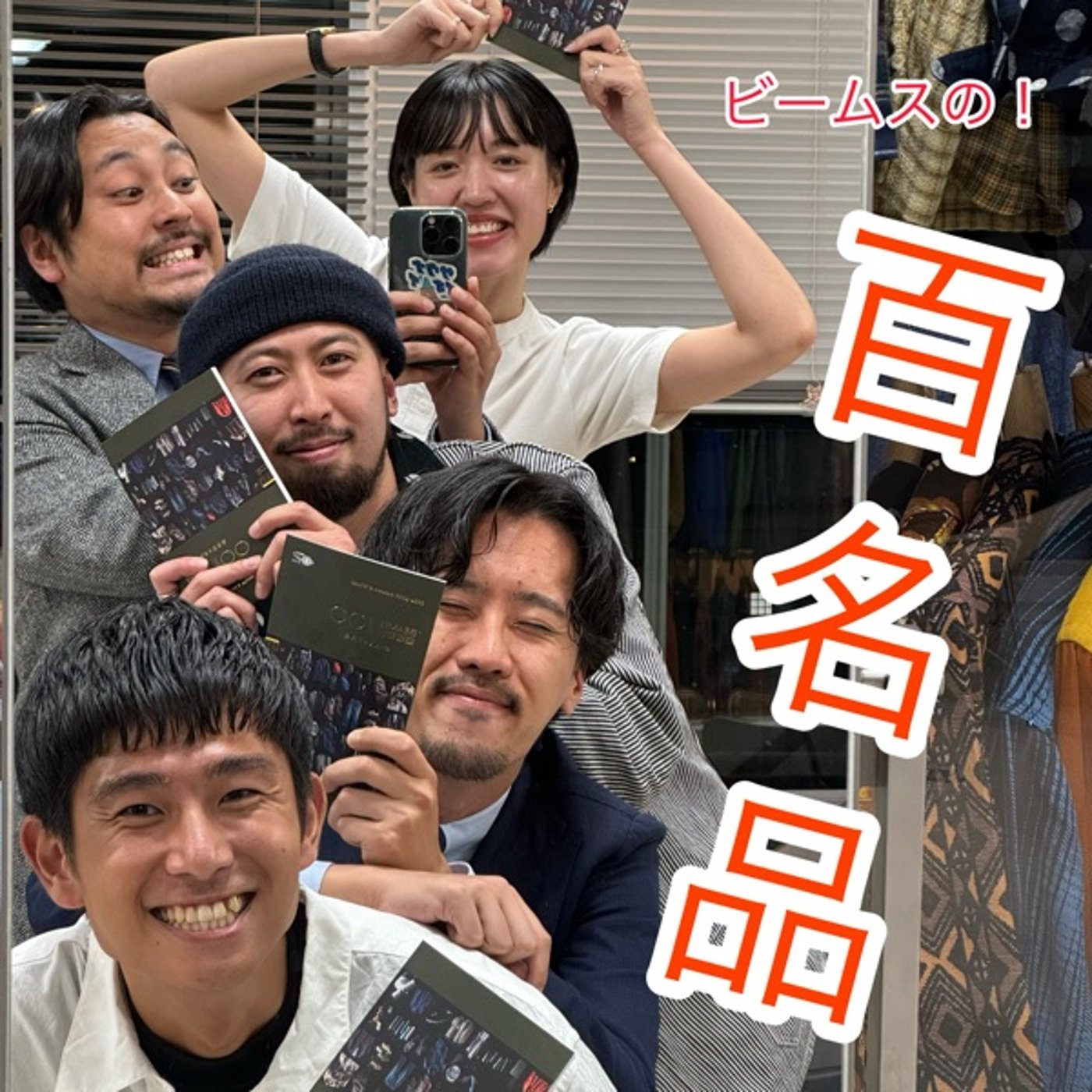 特番!! 百名品とTeam'96のAll Night BEAMS+ #131