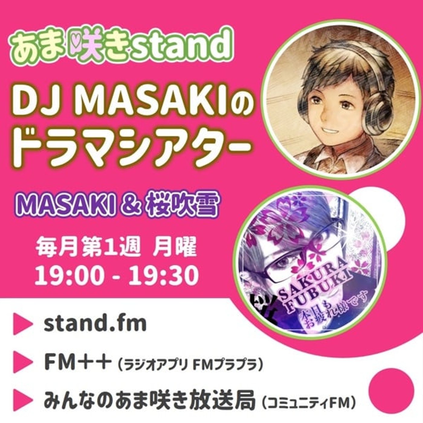 DJ MASAKIのドラマシアター