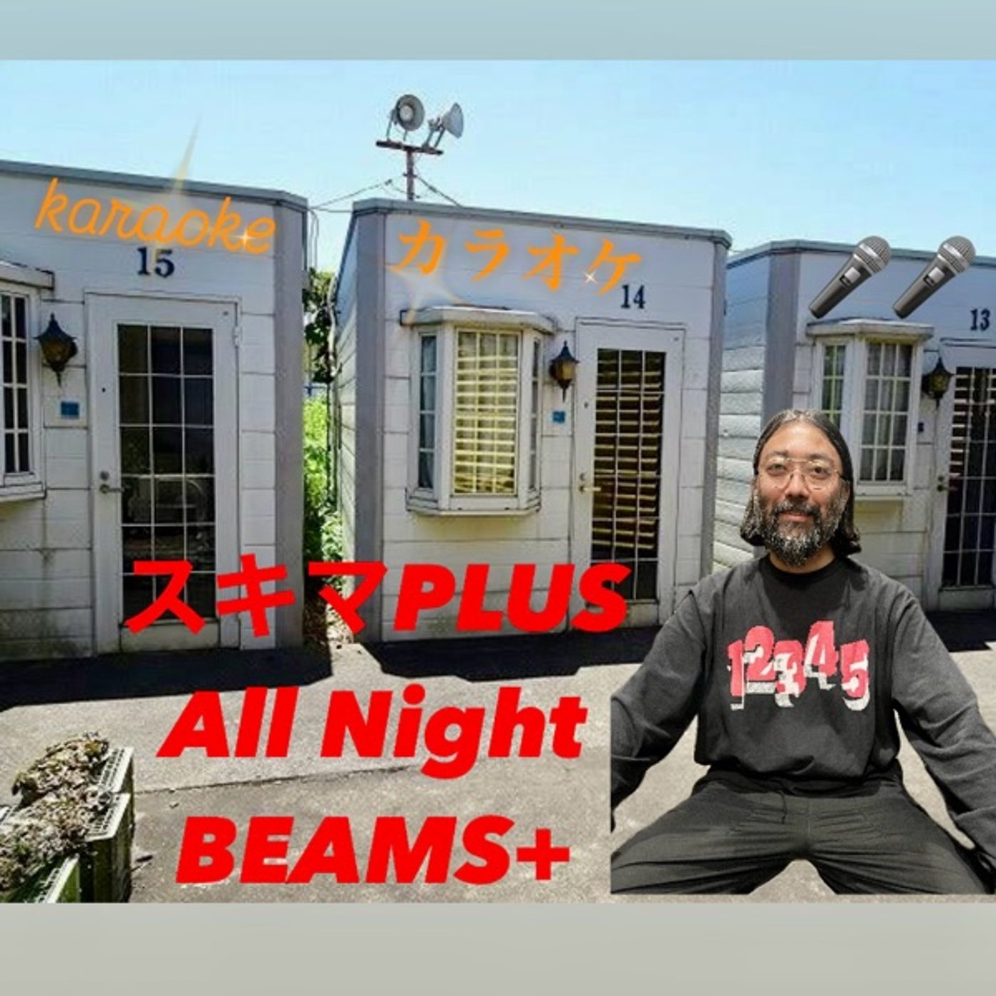 スキマPLUSのAll Night BEAMS+ #109