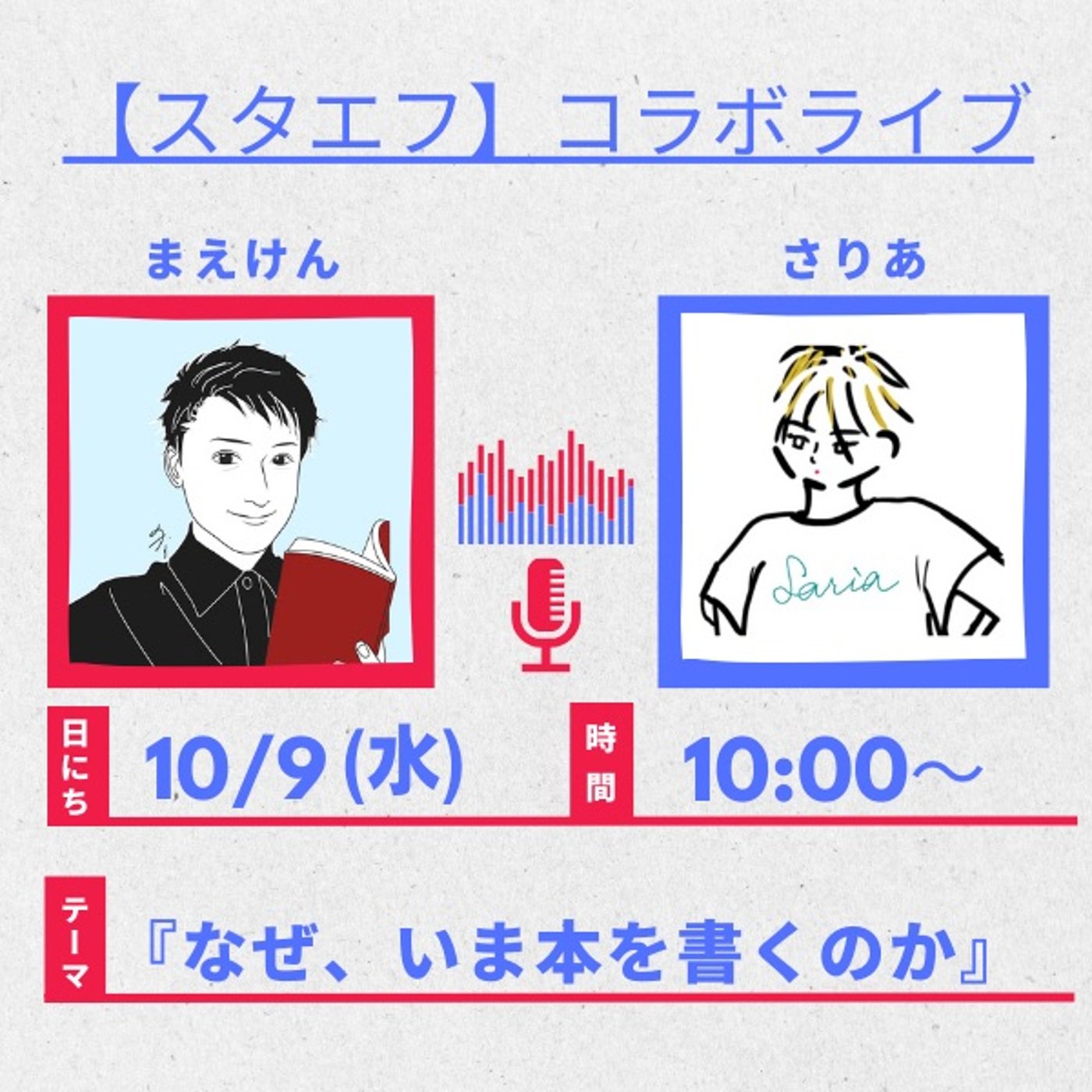 本日10時からコラボ！&ちょっと言い訳させて episode artwork