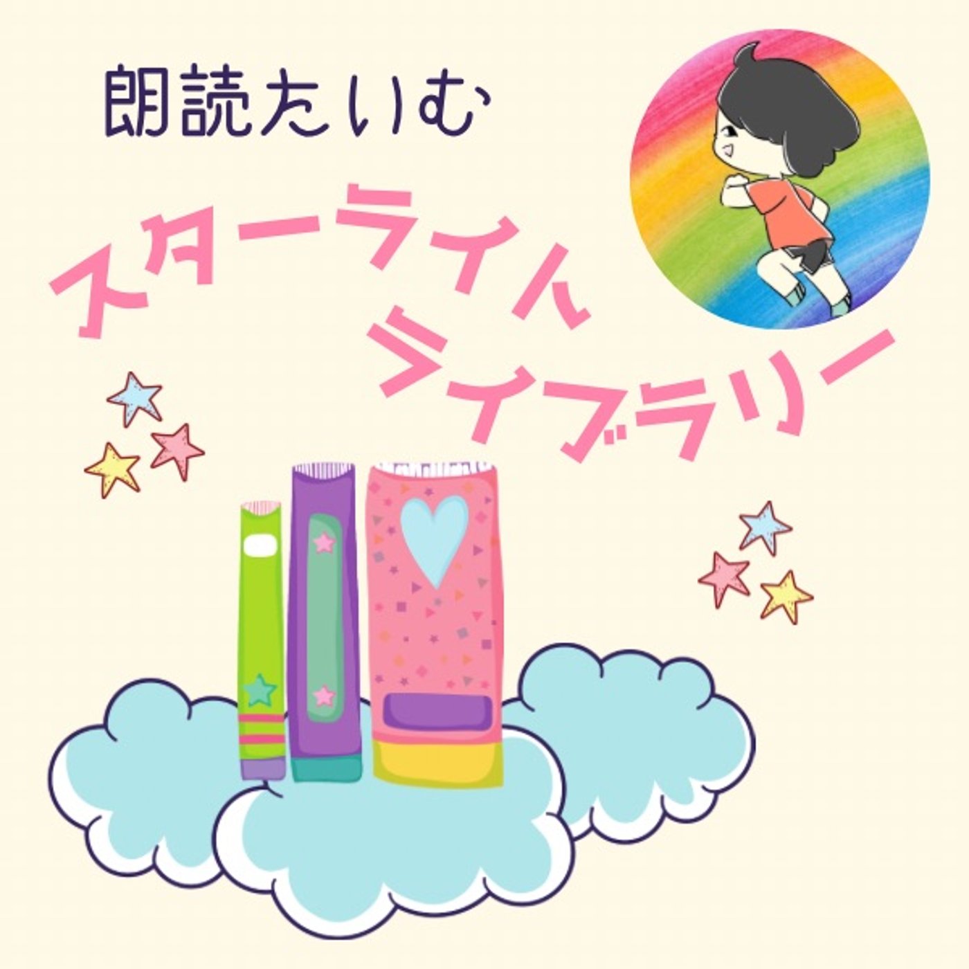 【童話朗読】『小人のくつ屋さん』グリム兄弟　大久保ゆう訳 episode artwork