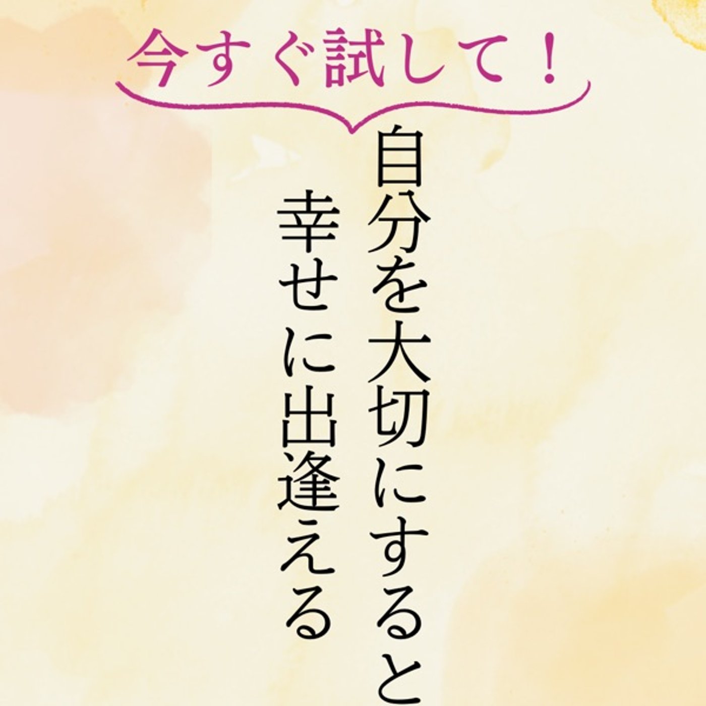 #23 自分を大切に出来てますか? Instagramより #23 自分を大切に出来てますか? Instagramより