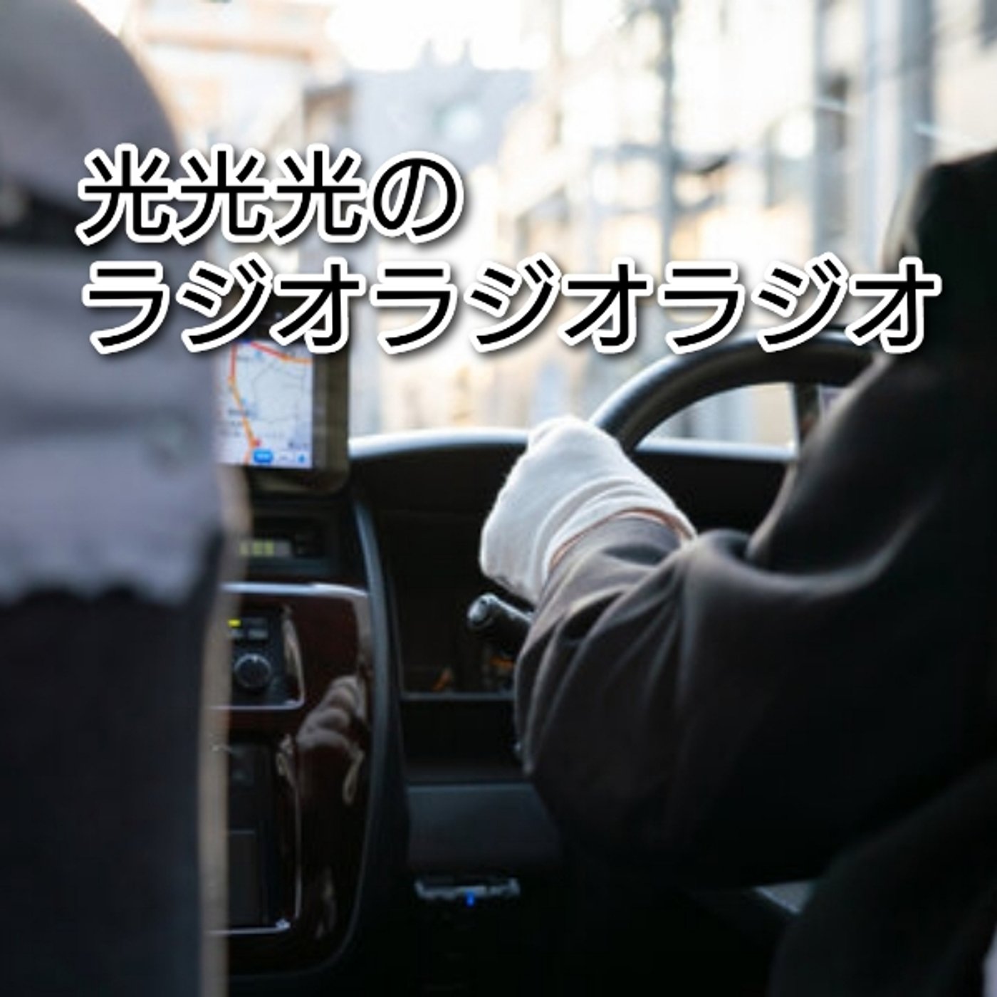 #112【注】乱暴な客になったら一巻の終わり episode artwork