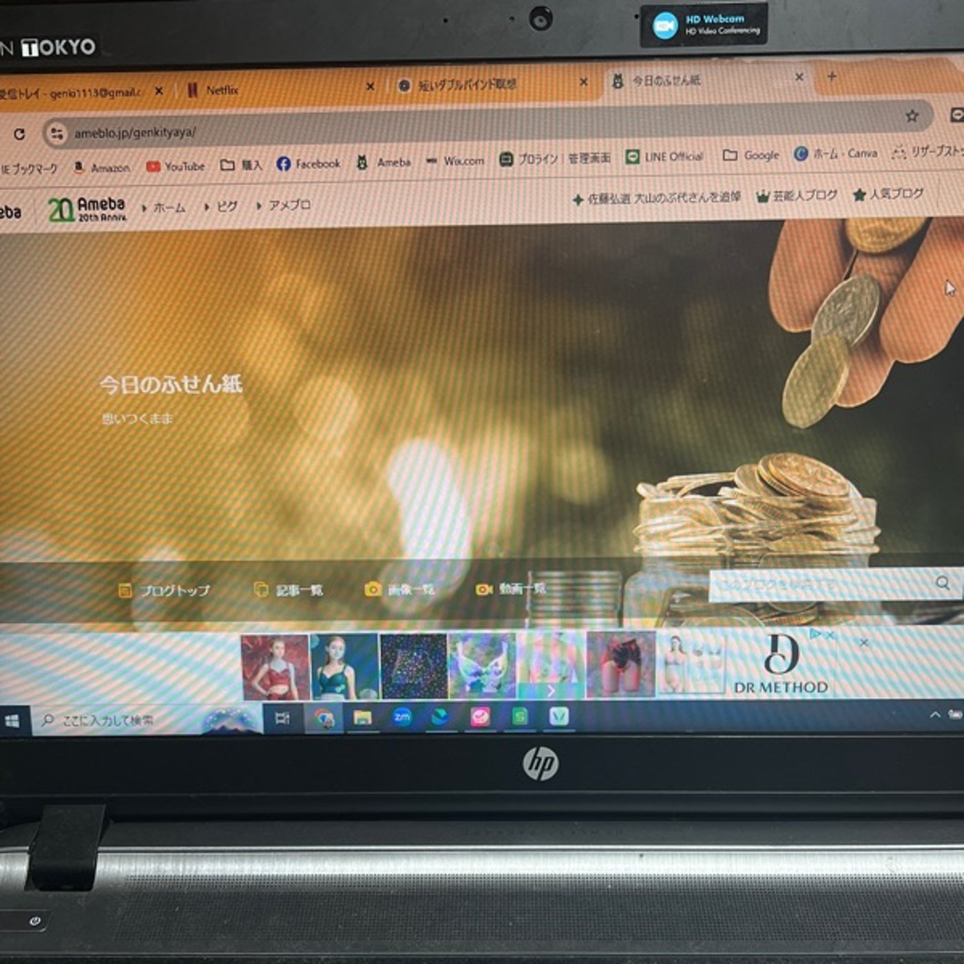 ブログのヘッダーの写真が小銭を貯める写真でびっくり