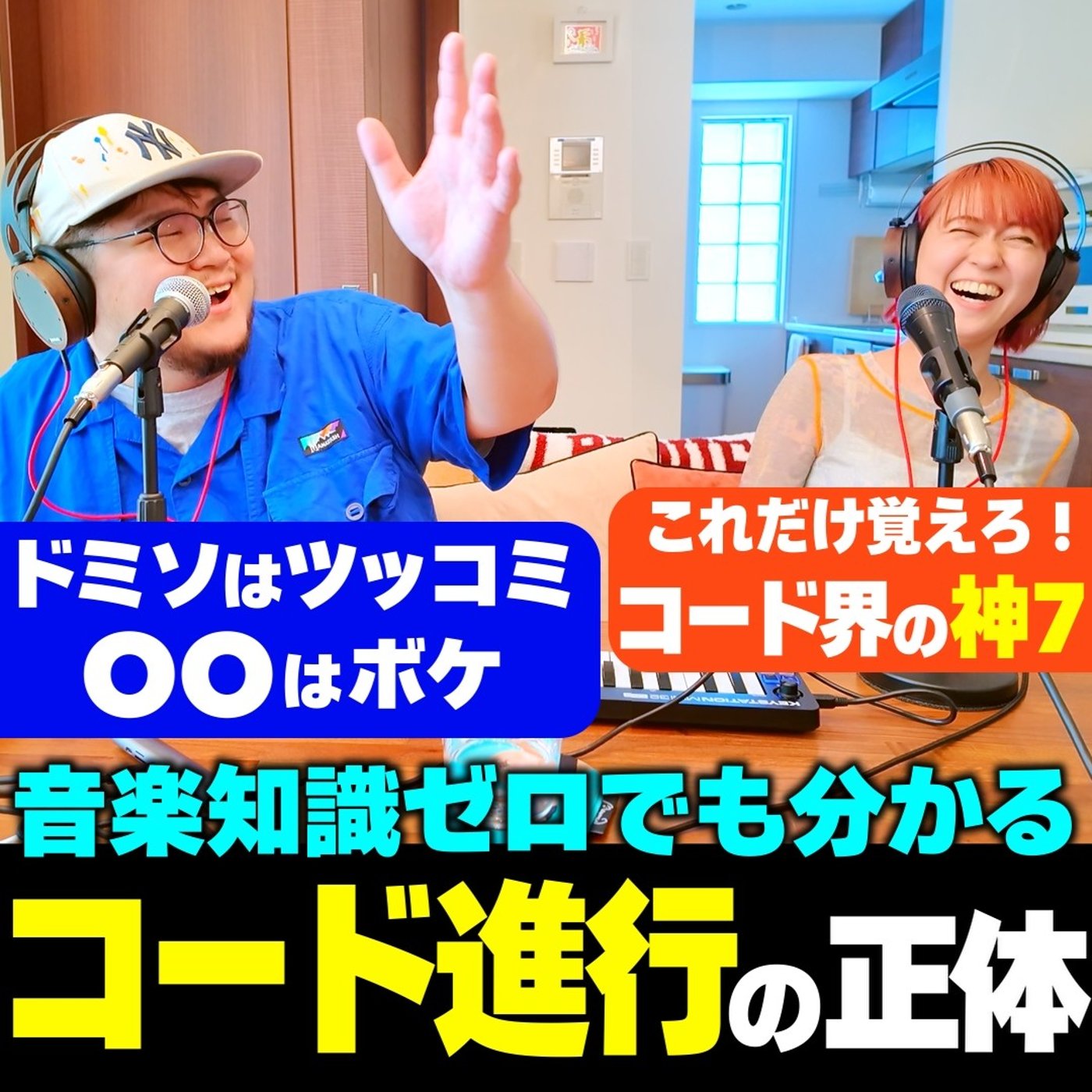 #11 【音楽を100倍楽しむ入口】プロが「コード進行」を音楽用語ゼロで説明 episode artwork