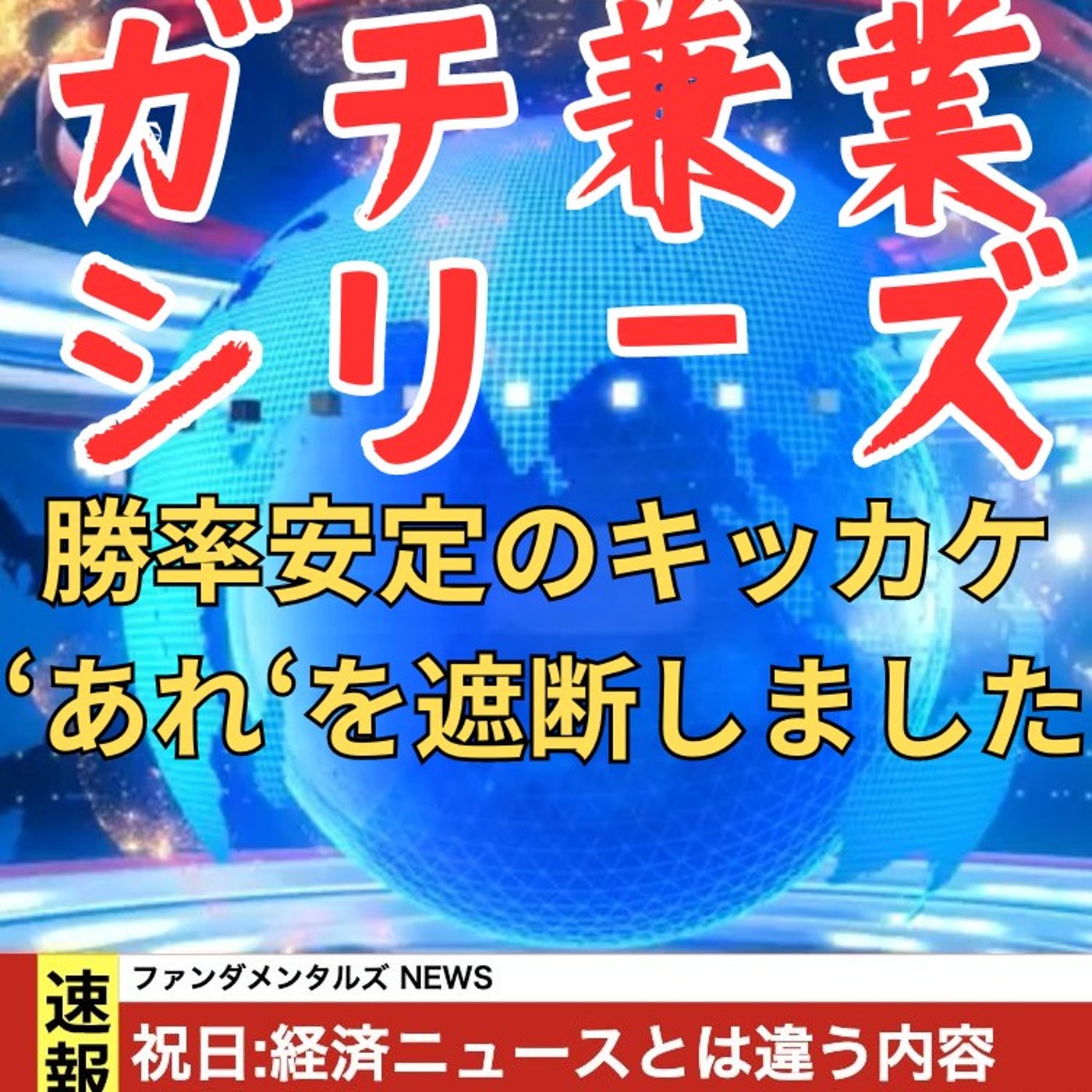【FX入門】UkiのファンダメンタルズNEWS