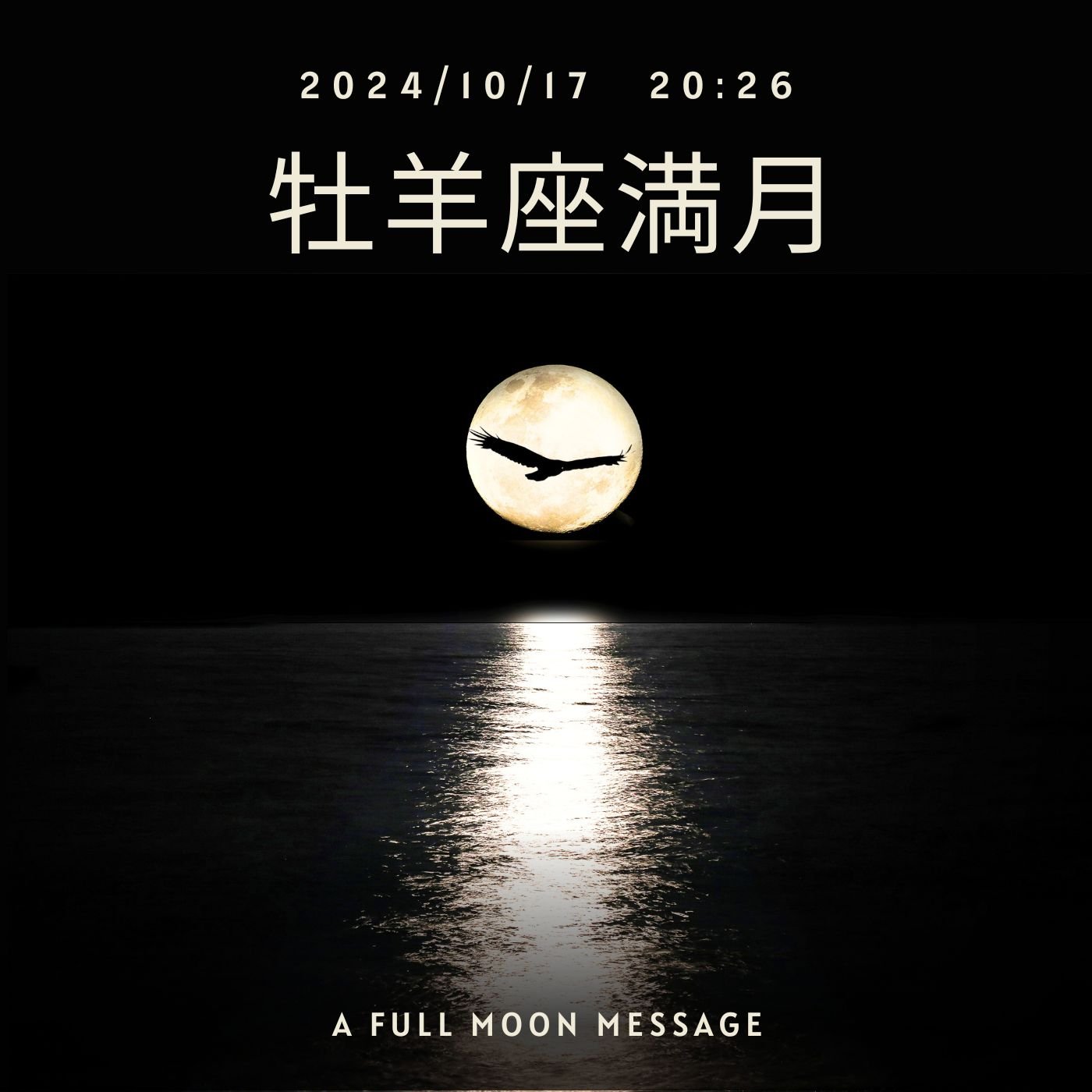 cover of episode 【満月】2024牡羊座満月～未来に向けて飛躍するためにインナーチャイルドを癒す