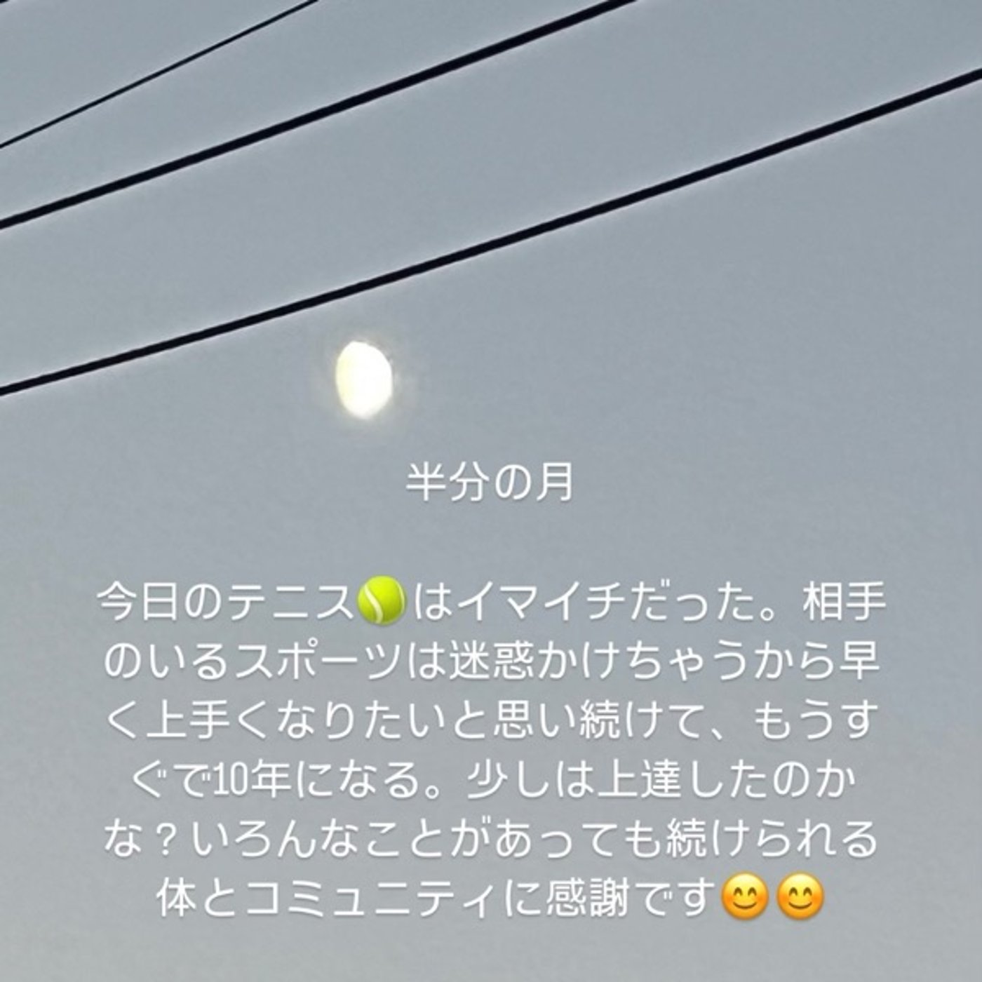 半分の月🌛に思うことは？ episode artwork
