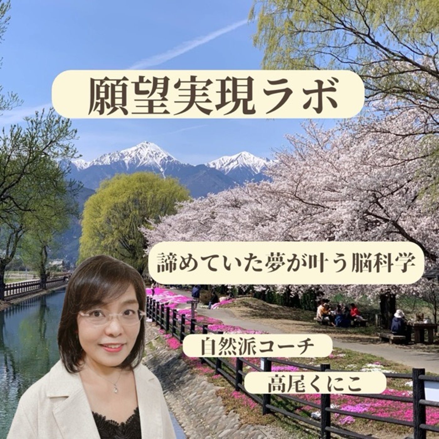 願望実現の方法〜アファメーションについて episode artwork