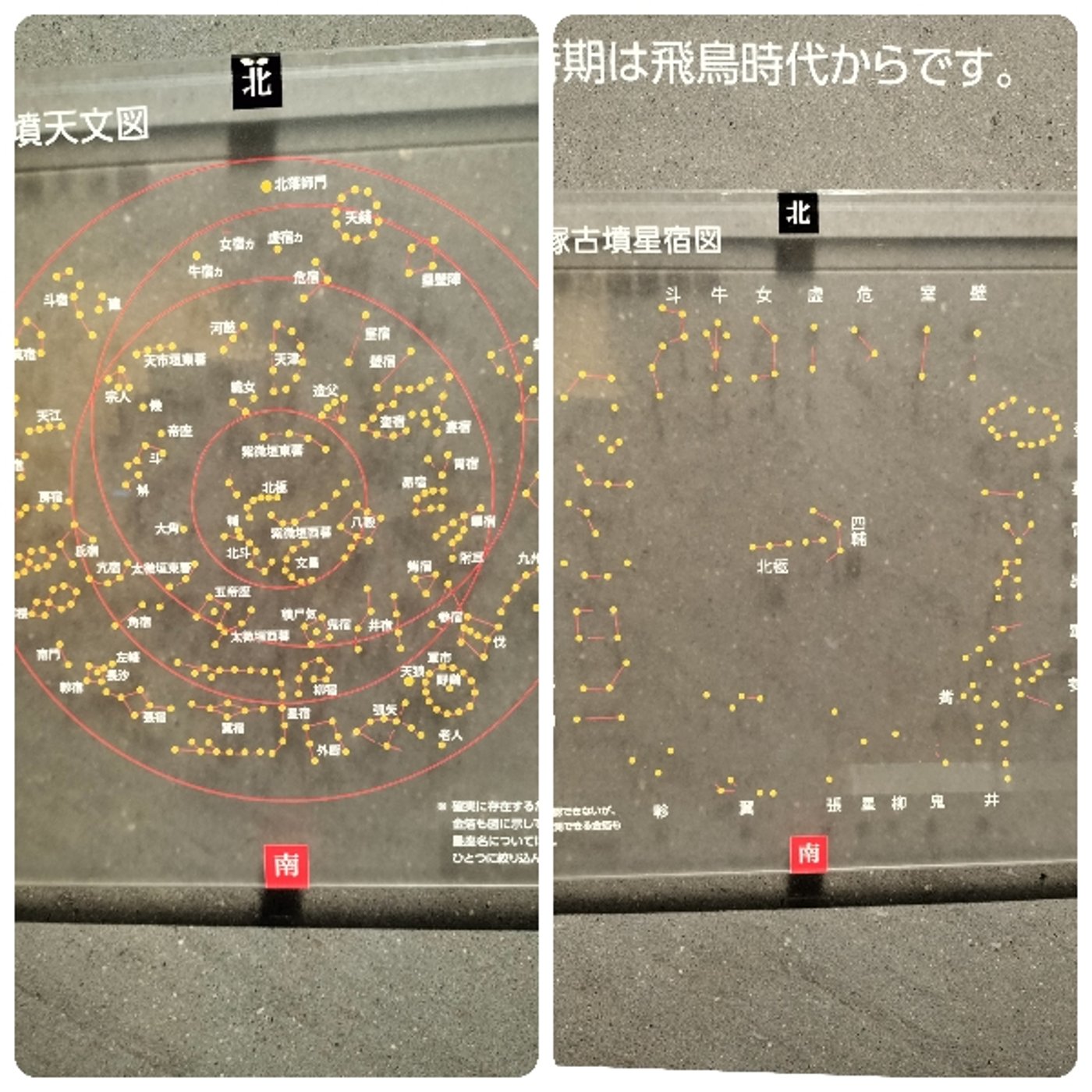 キトラ古墳&高松塚古墳壁画公開で天文図を見に行きました😍 episode artwork