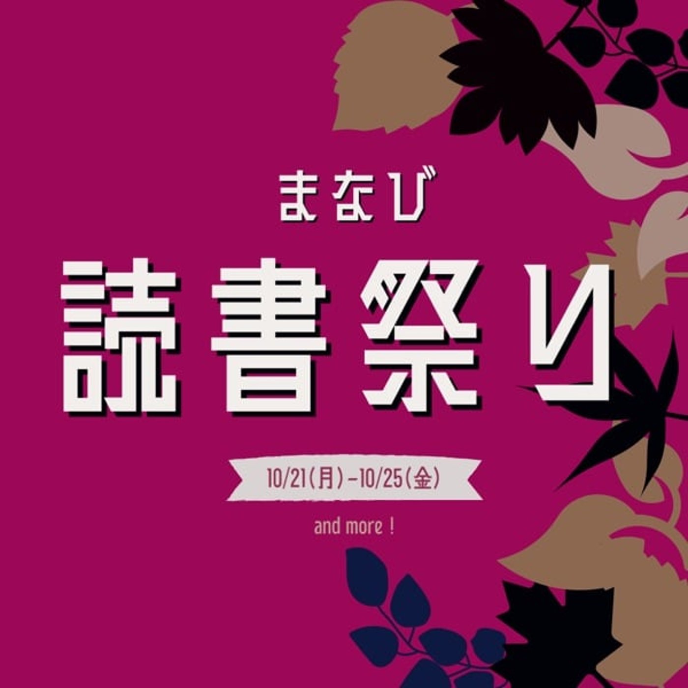 #343 まなび 読書祭り 2024 ‼︎