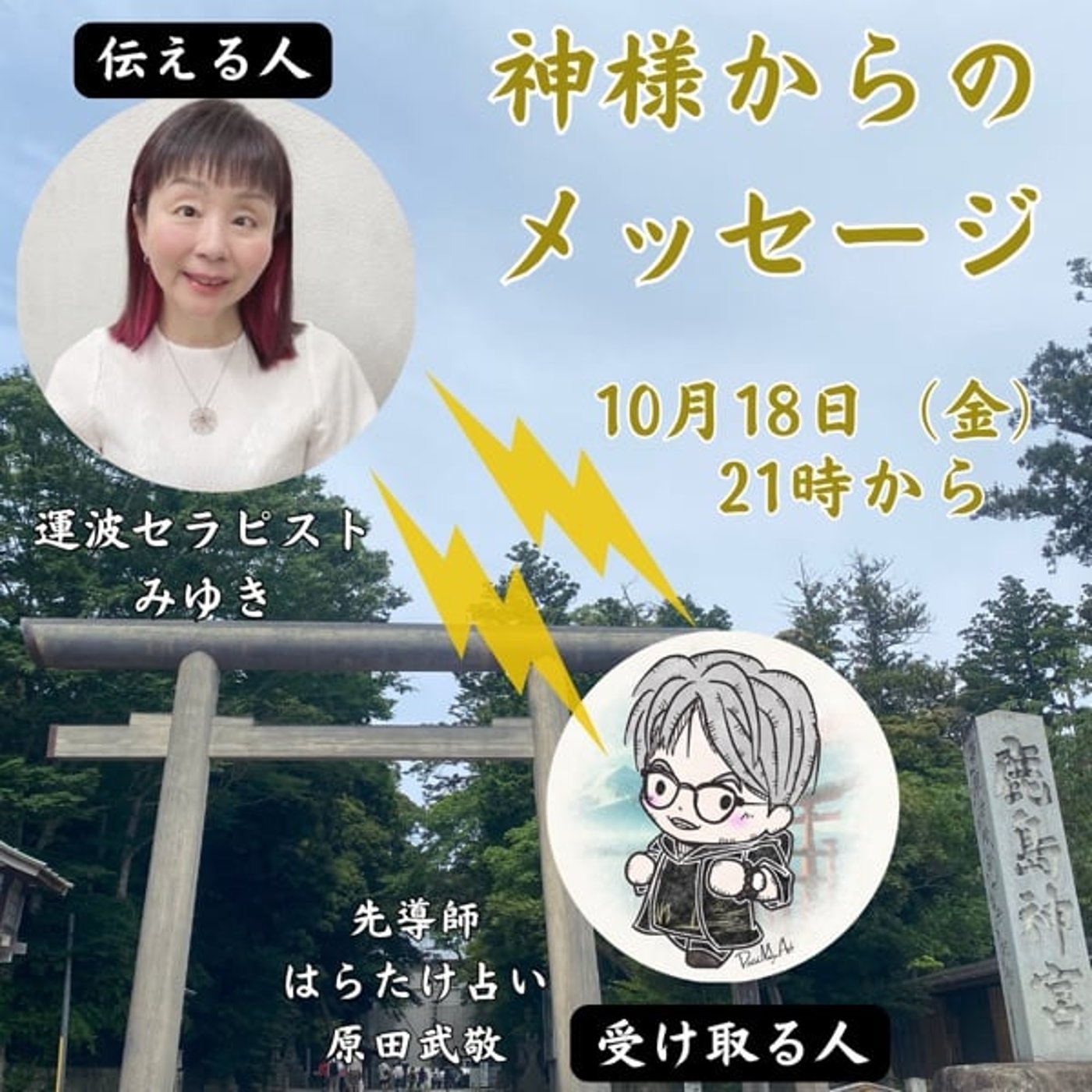 神様からのメッセージ