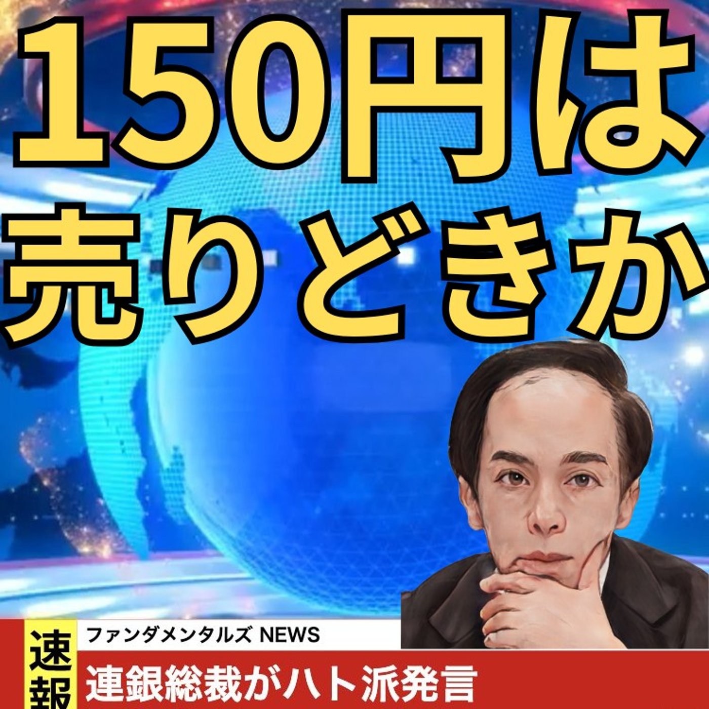 【FX入門】UkiのファンダメンタルズNEWS