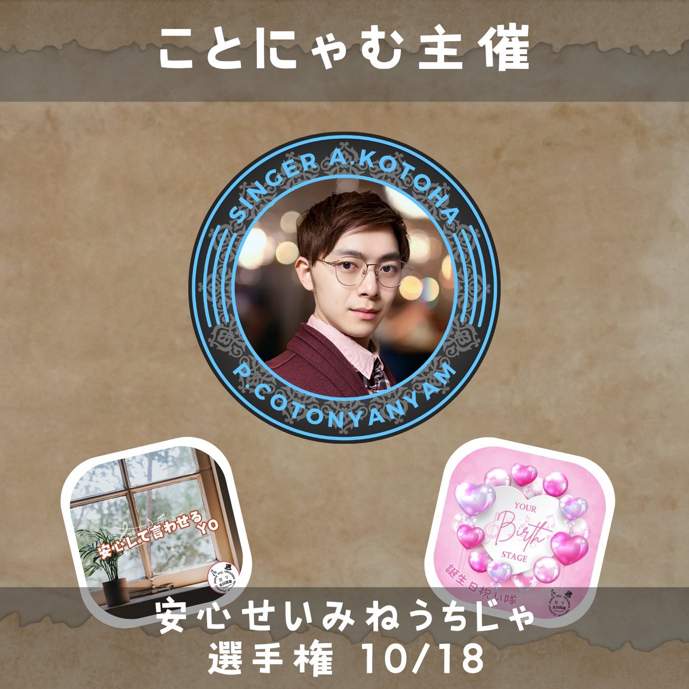 安心せいみねうちじゃ選手権感謝ライブ episode artwork