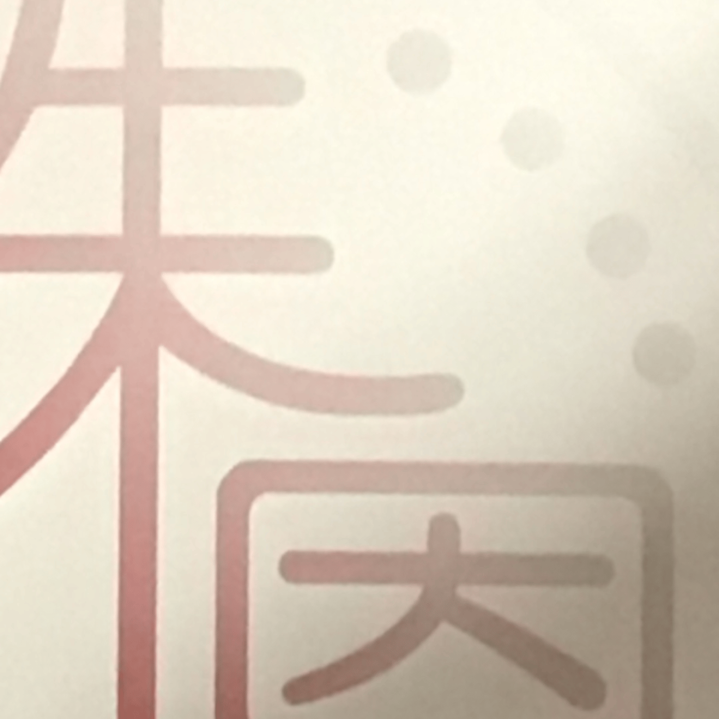 ライブ episode artwork