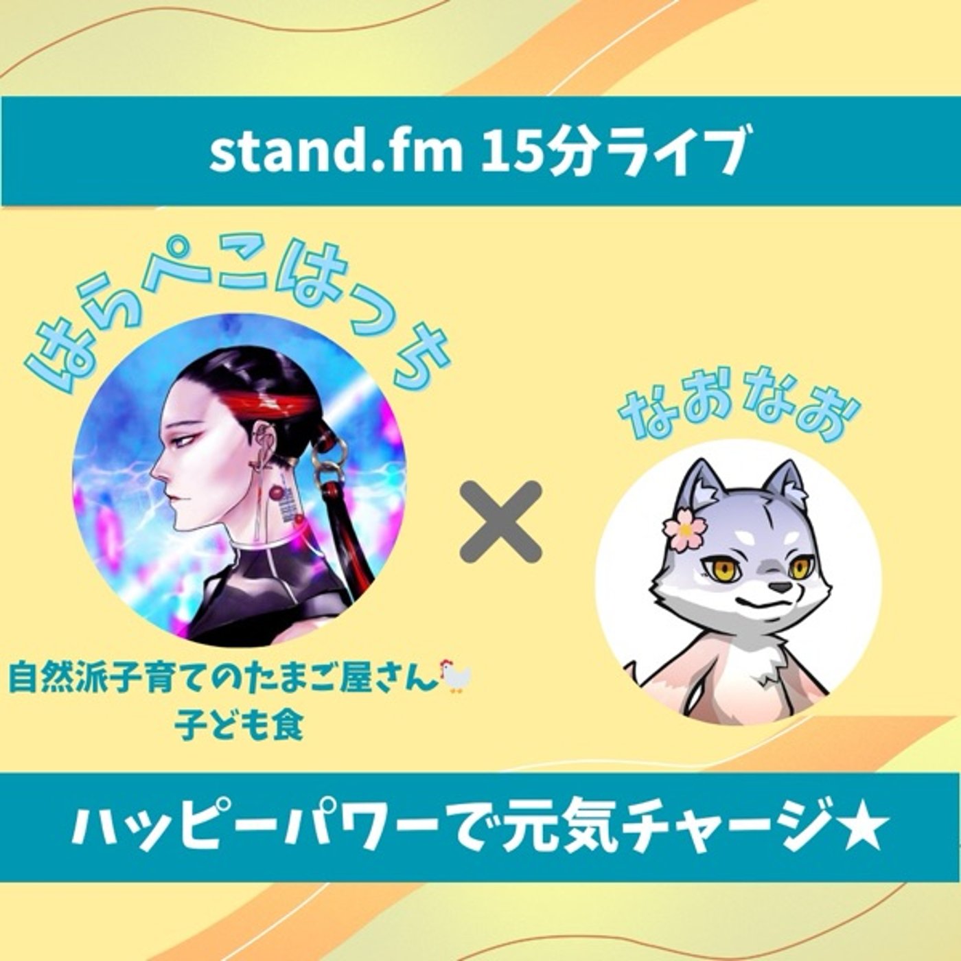 ★LIVE★15分おしゃべり【はらぺこはっちさん】生き物と食を大切にする生活 episode artwork