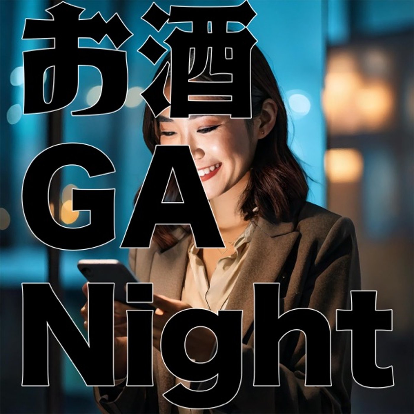 お酒 GA Night
