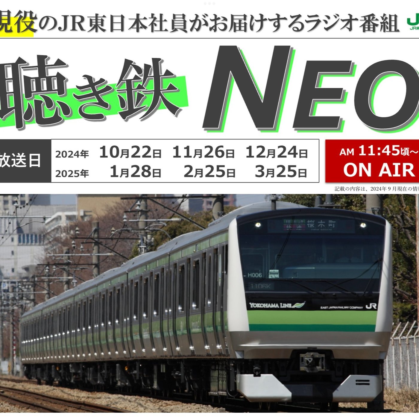 聴き鉄ＮＥＯ　1回目 episode artwork