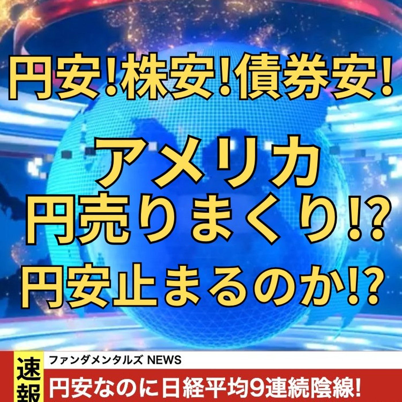 【FX入門】UkiのファンダメンタルズNEWS