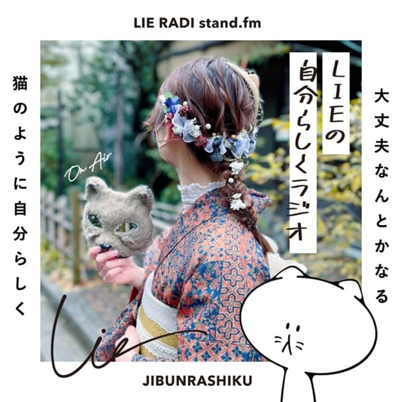 #316 自分らしく生きるための10のルール：その2