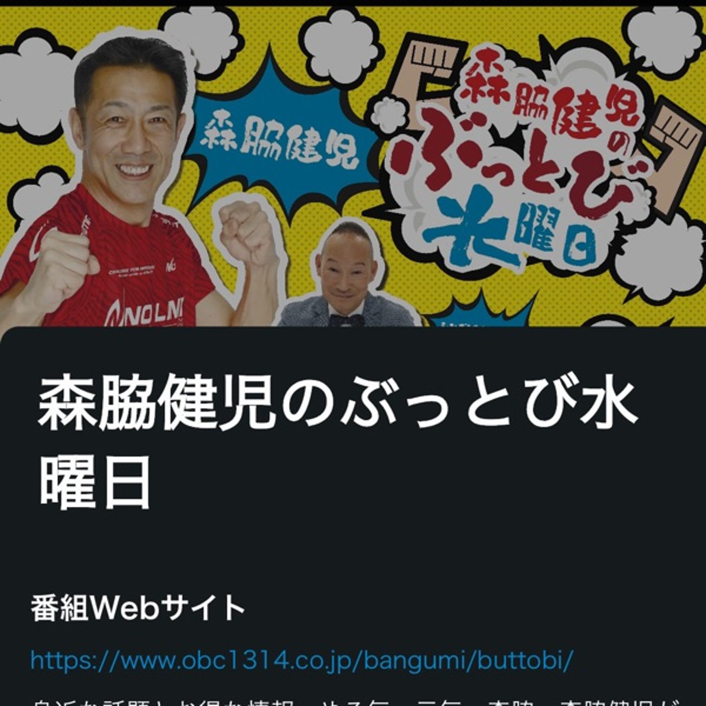 アキラNEWS！森脇健児さんのラジオにゲスト出演！ episode artwork