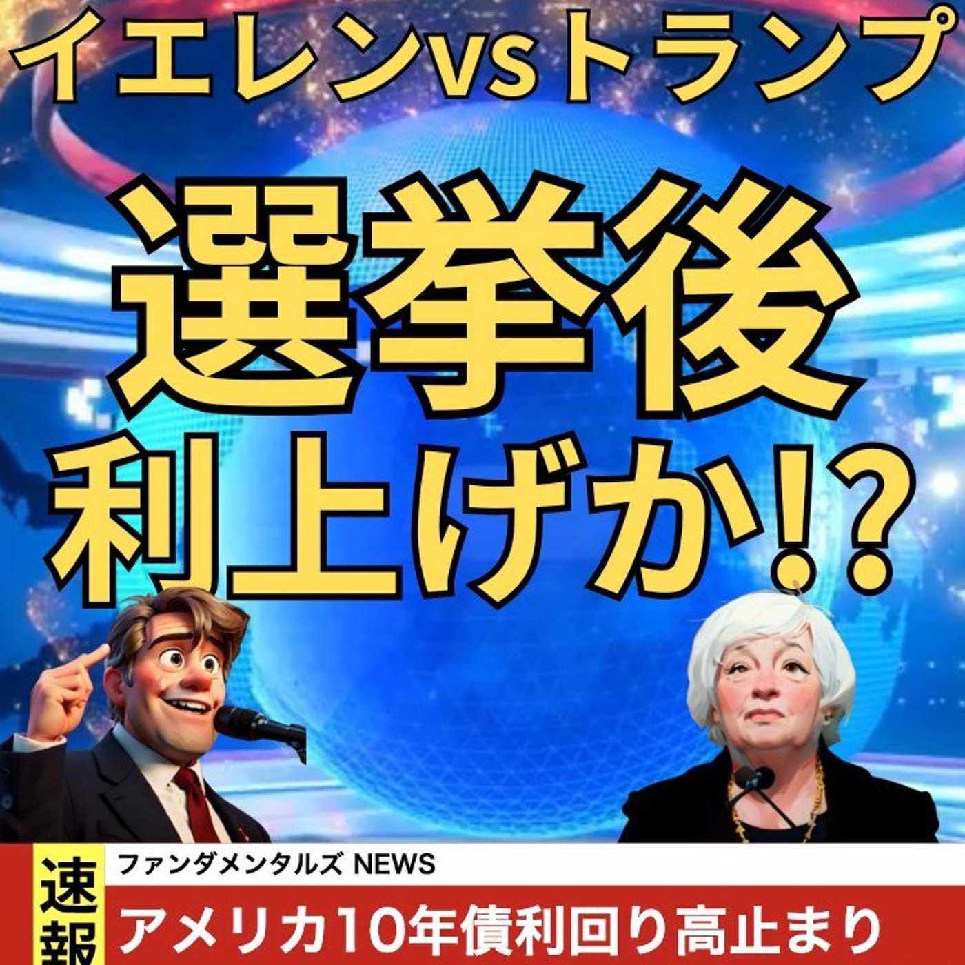 【FX入門】UkiのファンダメンタルズNEWS