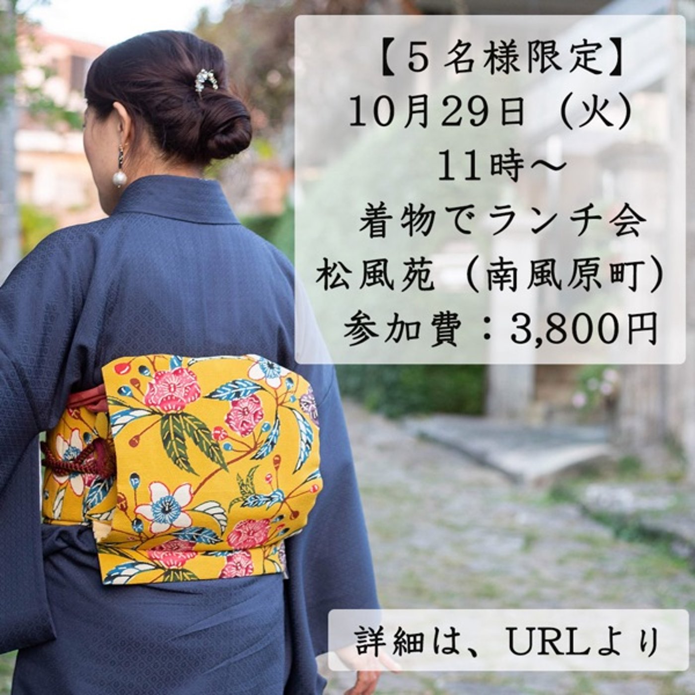 【沖縄在住の方へ】10/29(火)着物でランチに行きませんか episode artwork